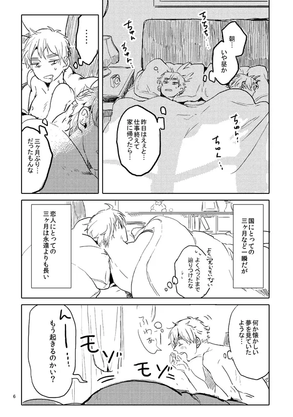 Otoko toshite - Page 4