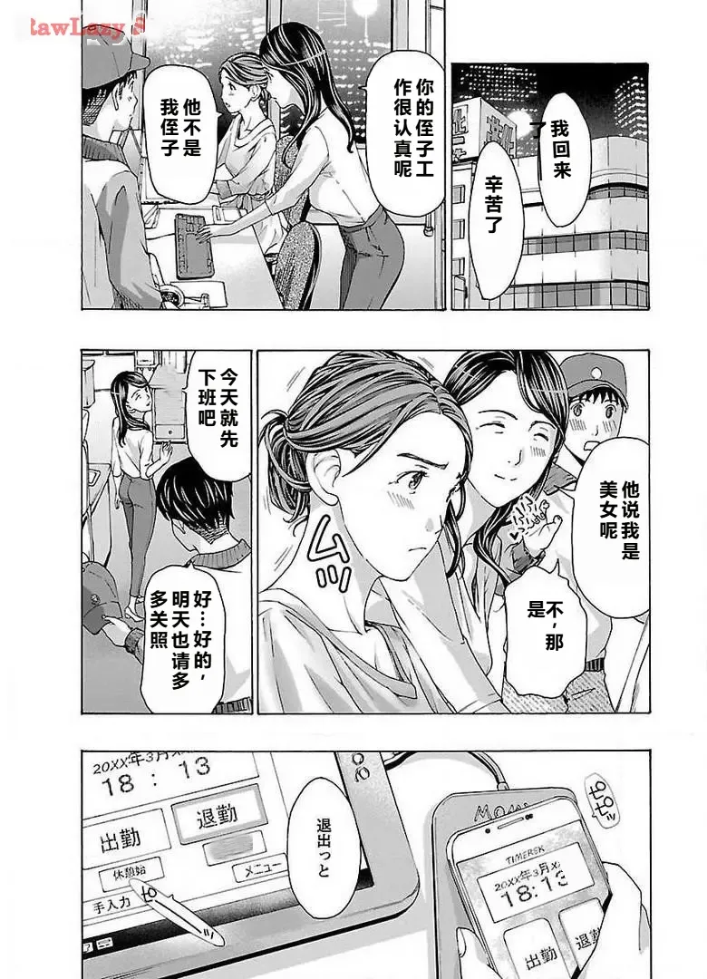 イケナイ菜々子さん 第2話 page 21 - milf rough translation hentai manga - read online free