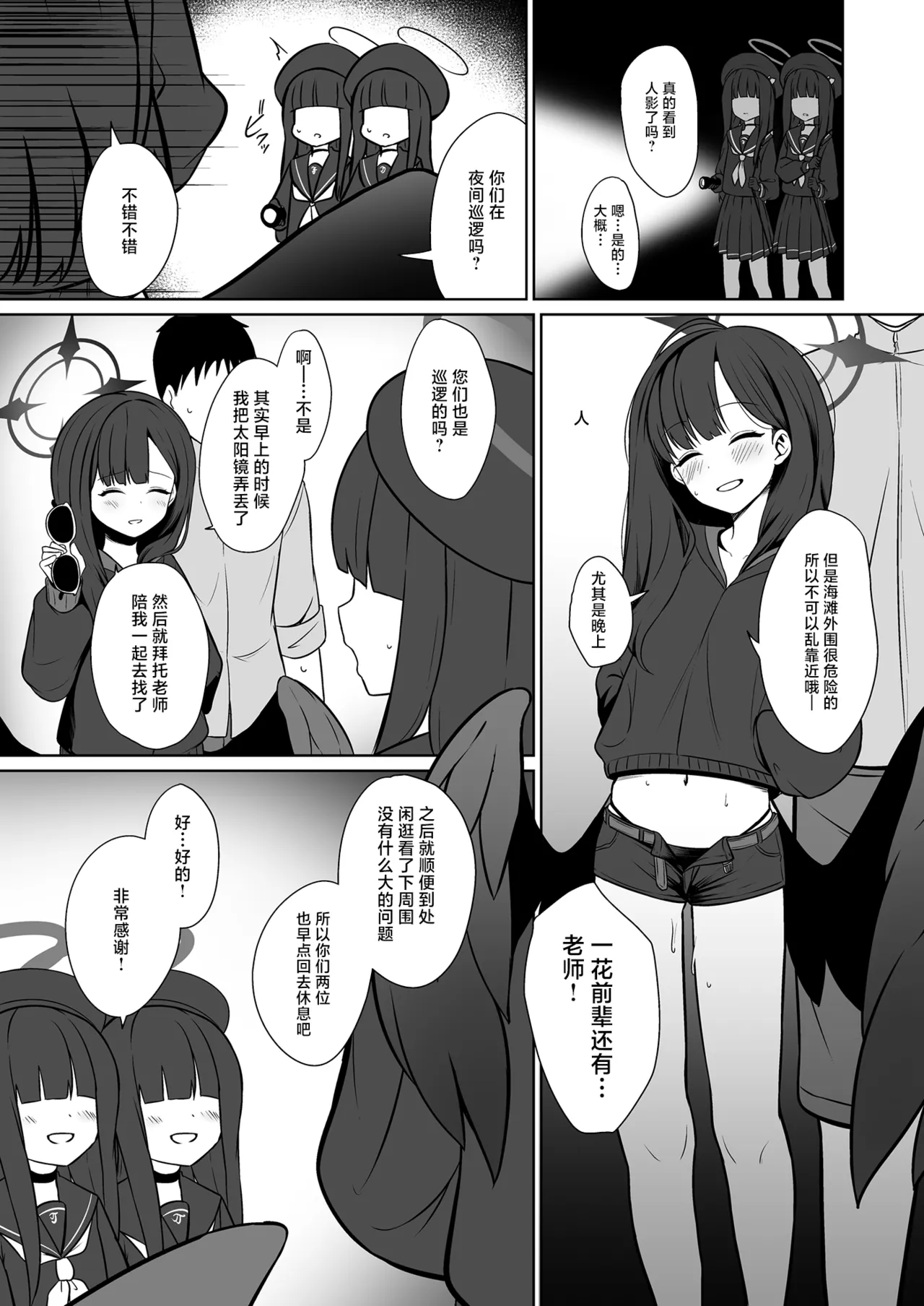 Ichika to Hitonatsu no Omoide丨和一花的夏天回忆录 page 15 featuring sensei blue archive parody - wings swimsuit hentai manga - read online free