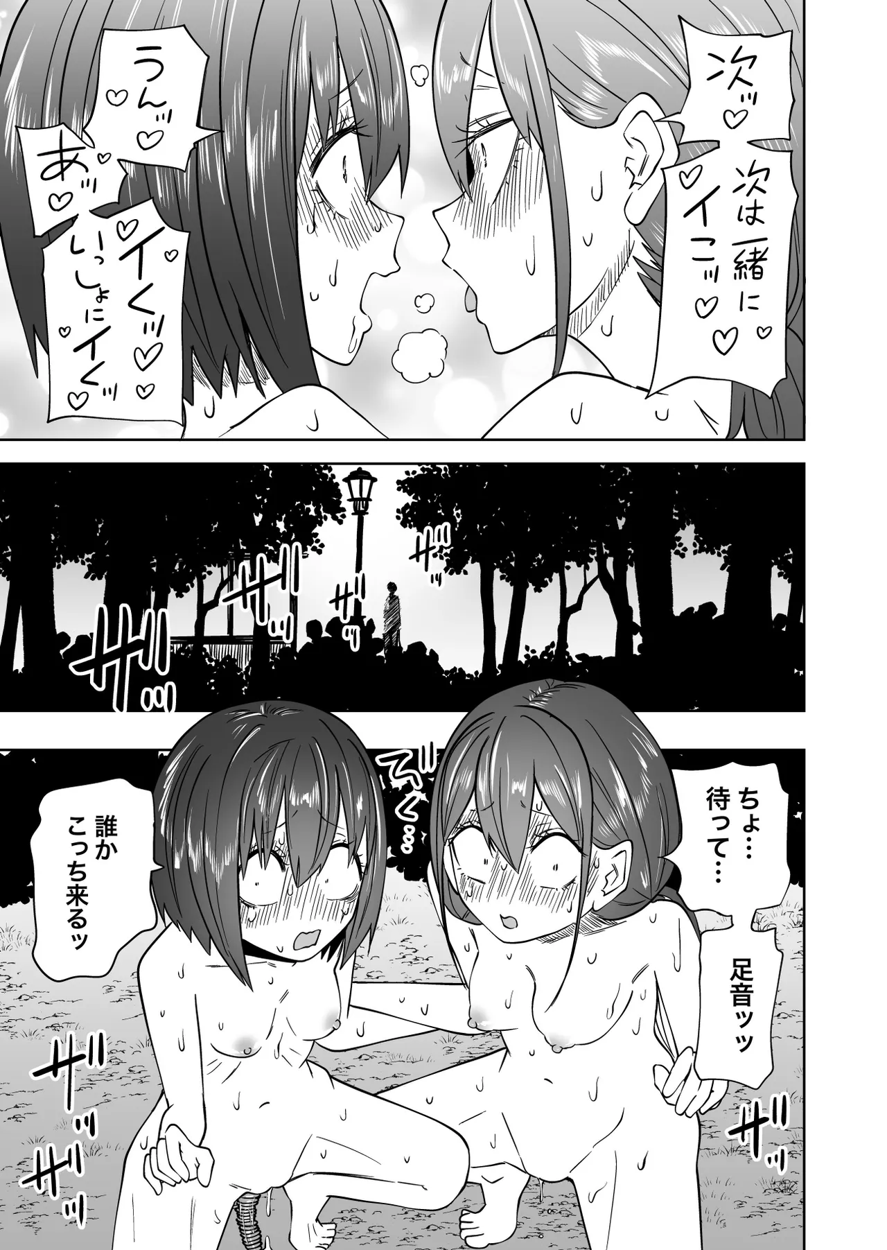 Hajimete no Roshutsu Gokko - Page 27