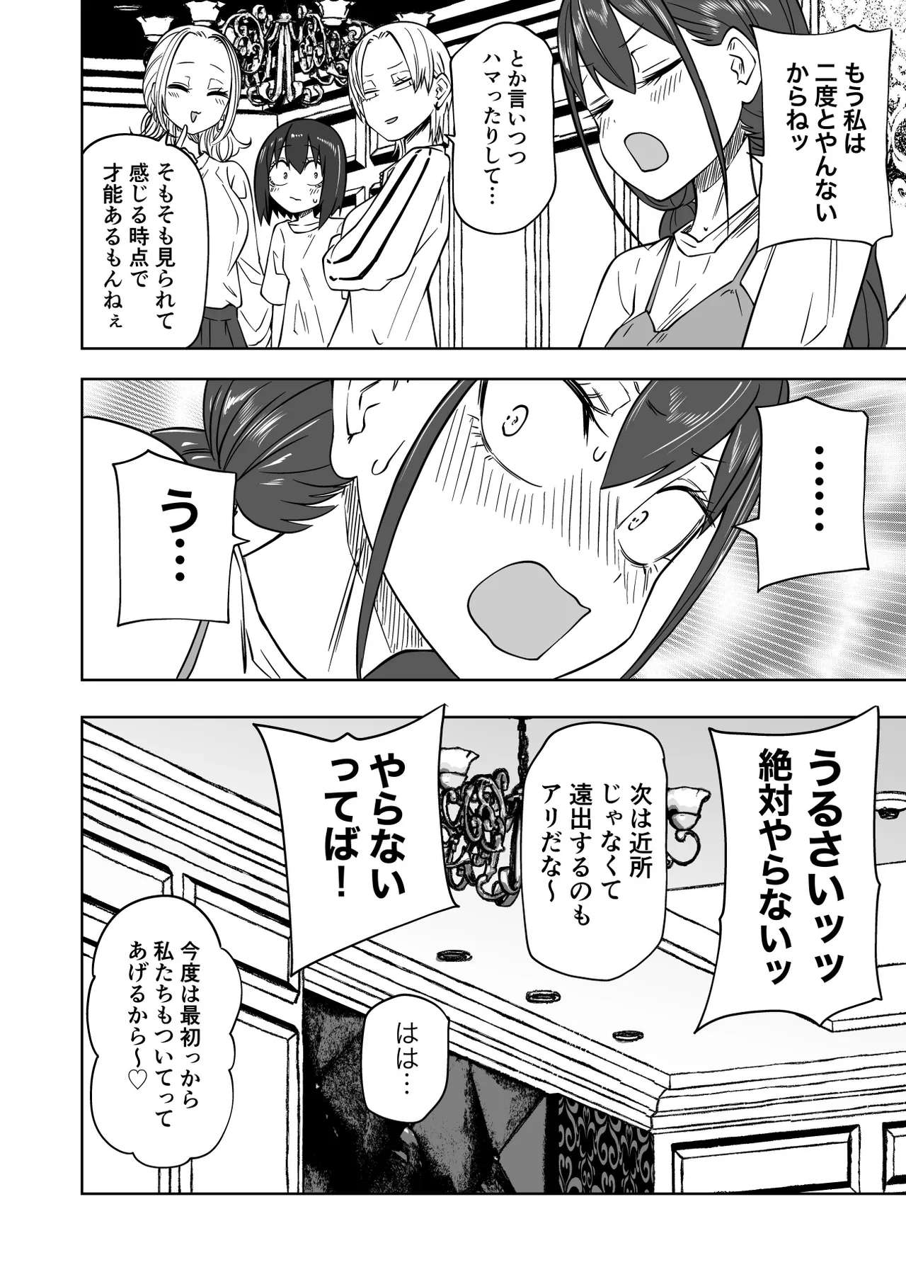 Hajimete no Roshutsu Gokko - Page 34