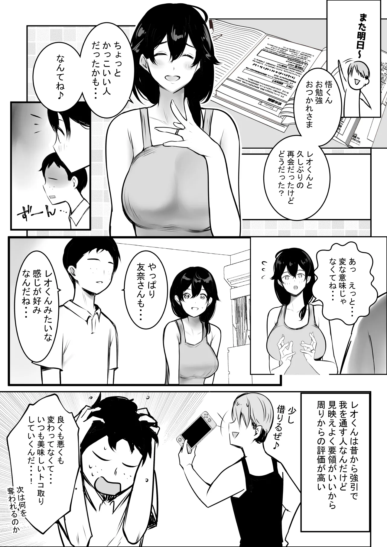 NTR Comic Soushuuhen page 605 original parody - handjob kissing hentai manga - read online free