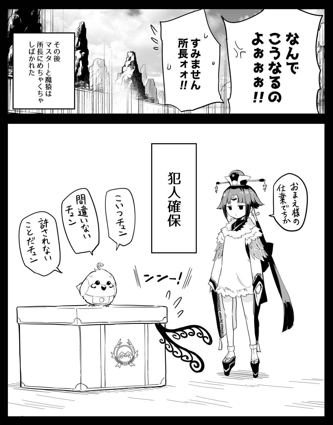 [Hirunagi] Futatabi Enma-tei o Otozureru Master-tachi (Fate/Grand Order) page 9 featuring shielder fate grand order parody - read online free