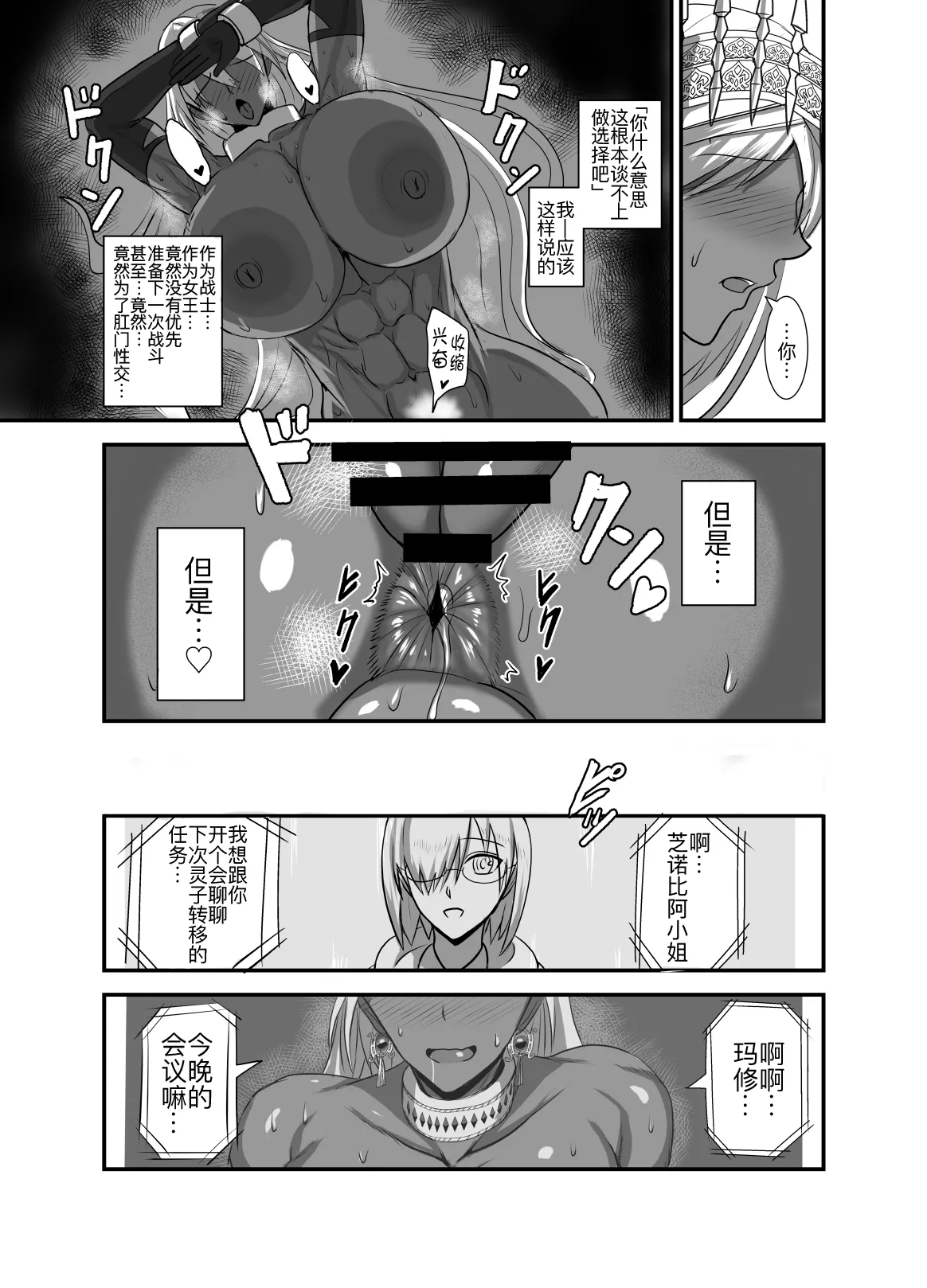Kore wa Teishuku Ihan de wa Nai! - Page 21