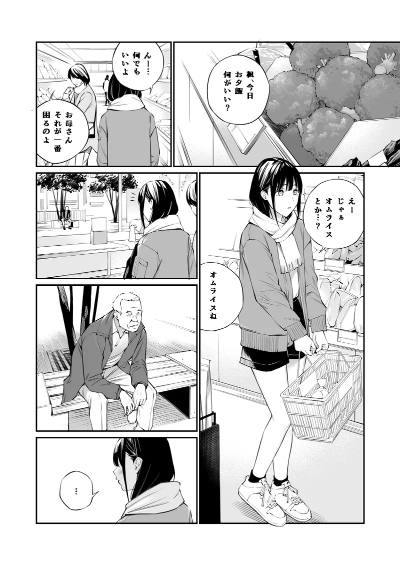 Oji-san de Umeru Ana 2 - Page 12