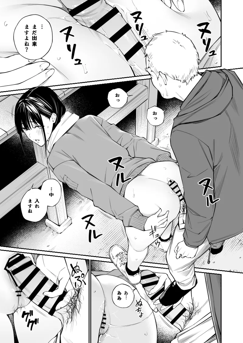 Oji-san de Umeru Ana 2 - Page 19