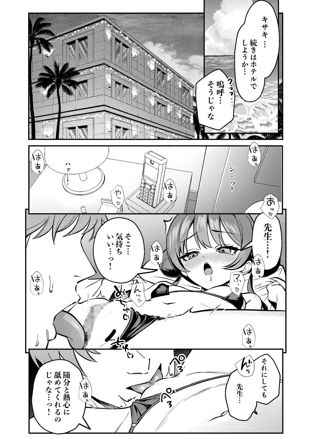 Monshu-sama to Manatsu no Adventure - Page 12