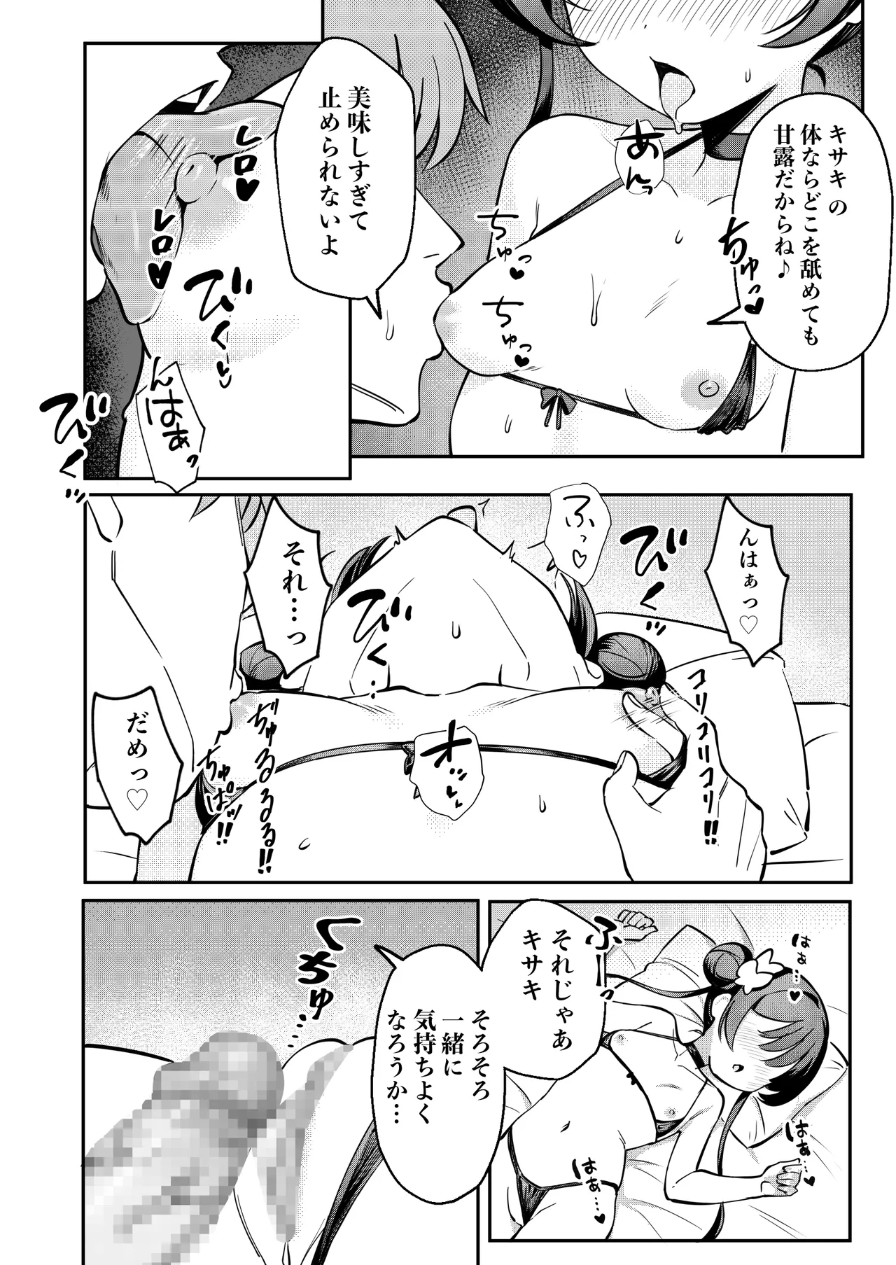 Monshu-sama to Manatsu no Adventure - Page 13