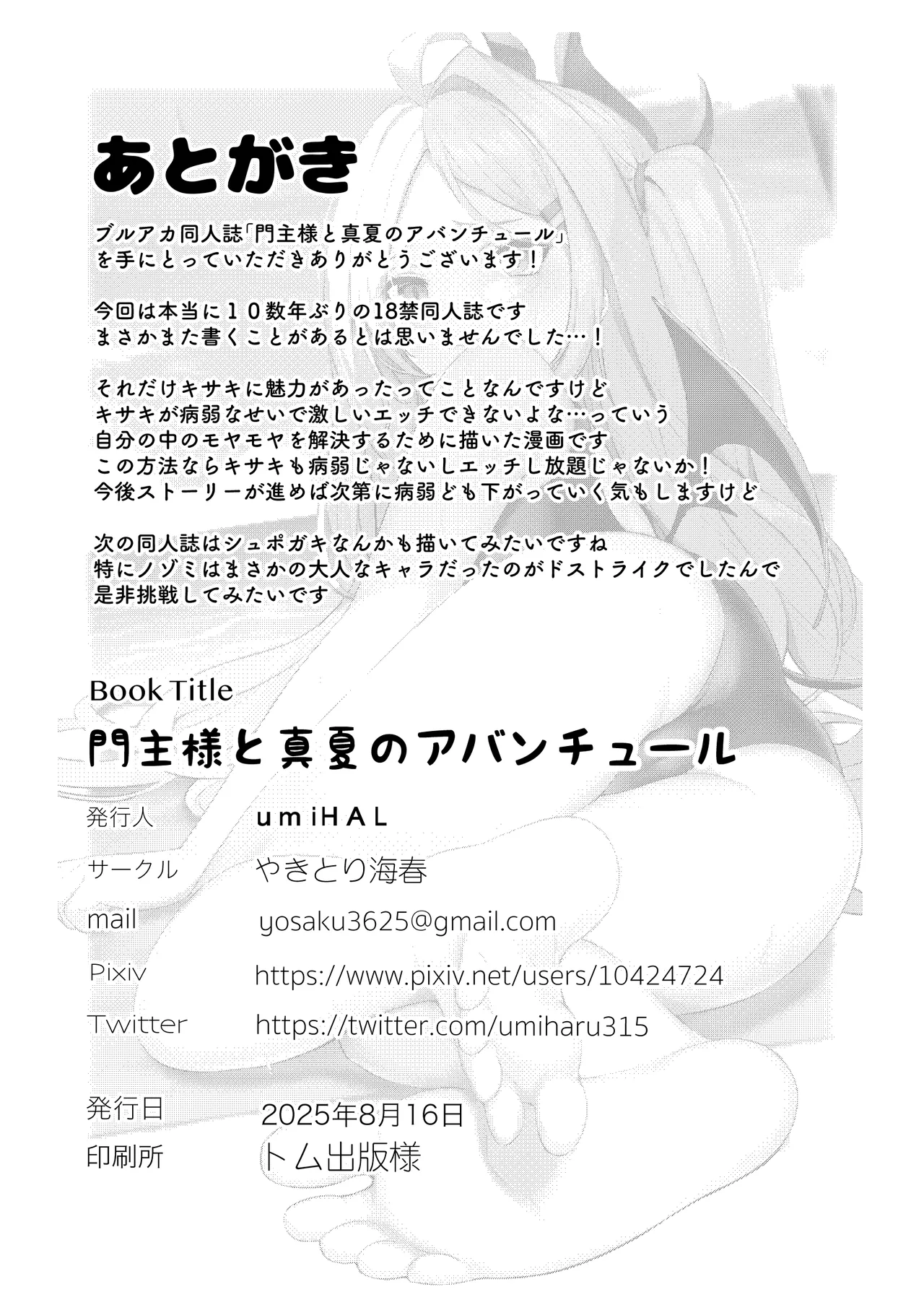 Monshu-sama to Manatsu no Adventure - Page 20