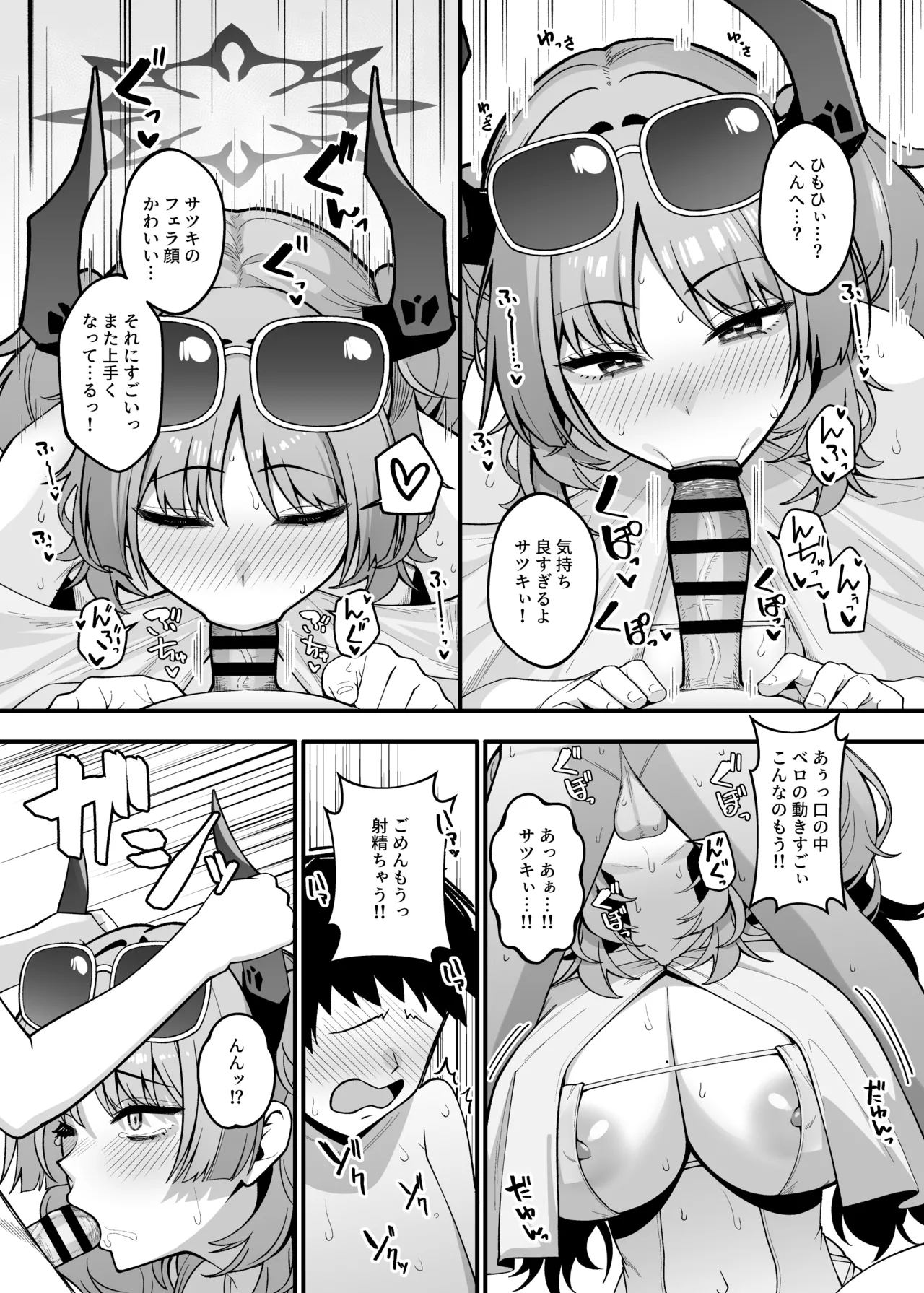 Kyougoku Satsuki wa Amayaka Shiteiru - Page 9