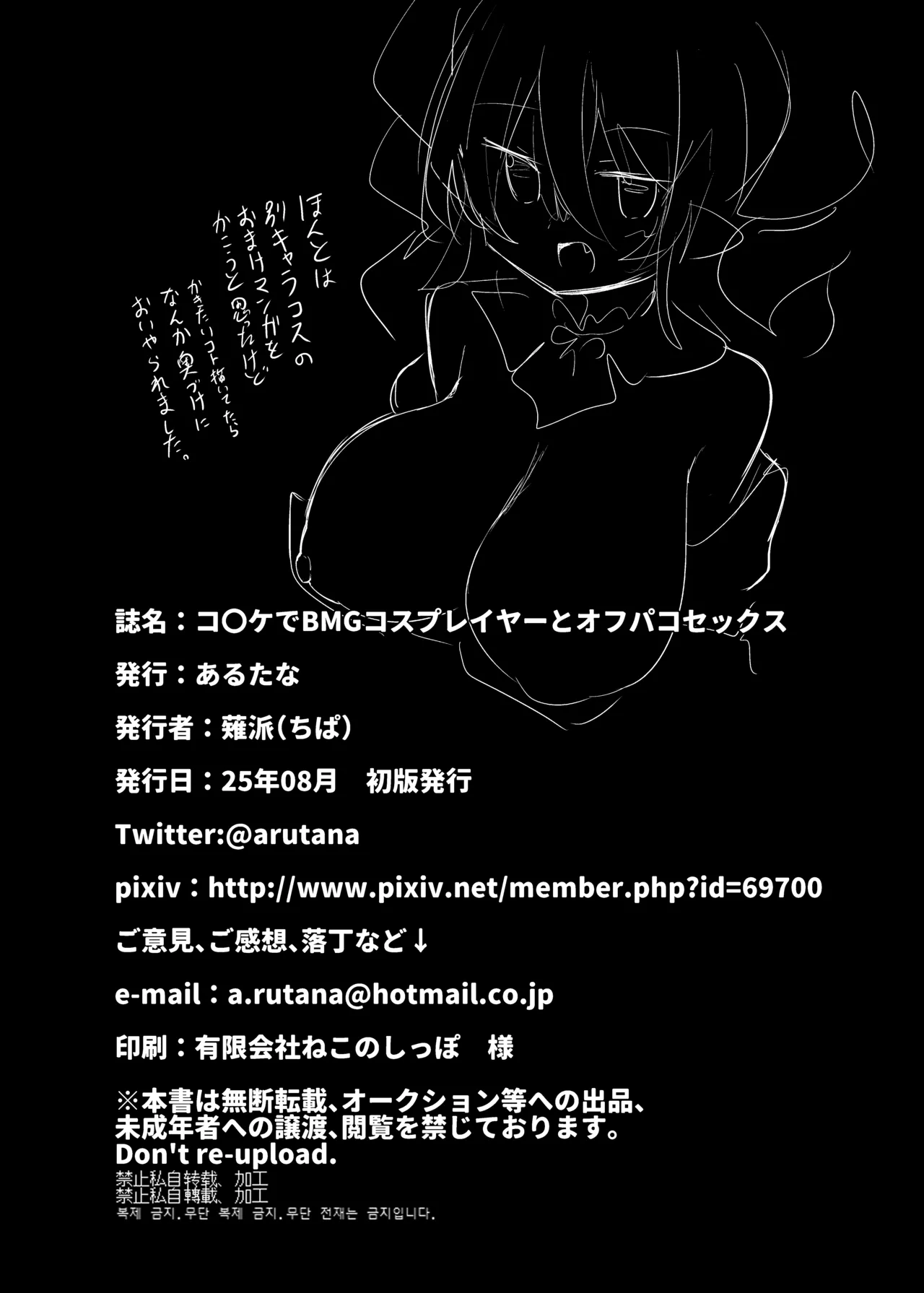 Comike de BMG Cosplayer to Off-Pako Sex page 30 featuring dark magician girl yu-gi-oh parody - sole female sole male hentai manga - read online free