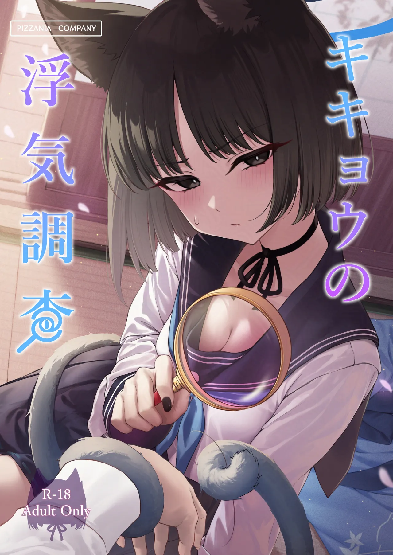 Kikyou no Uwaki Chousa - Page 1