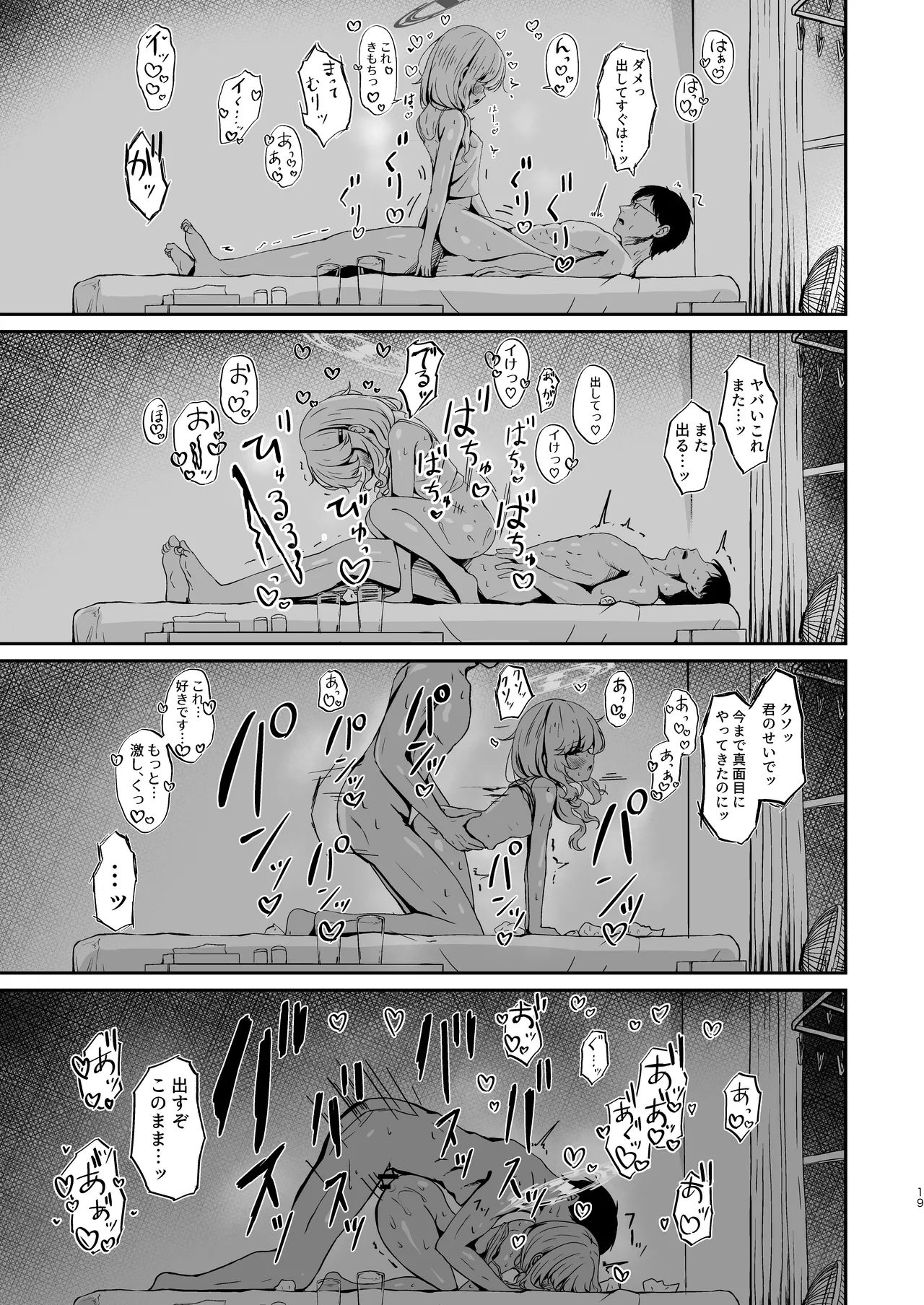 Utsumidare - Page 19