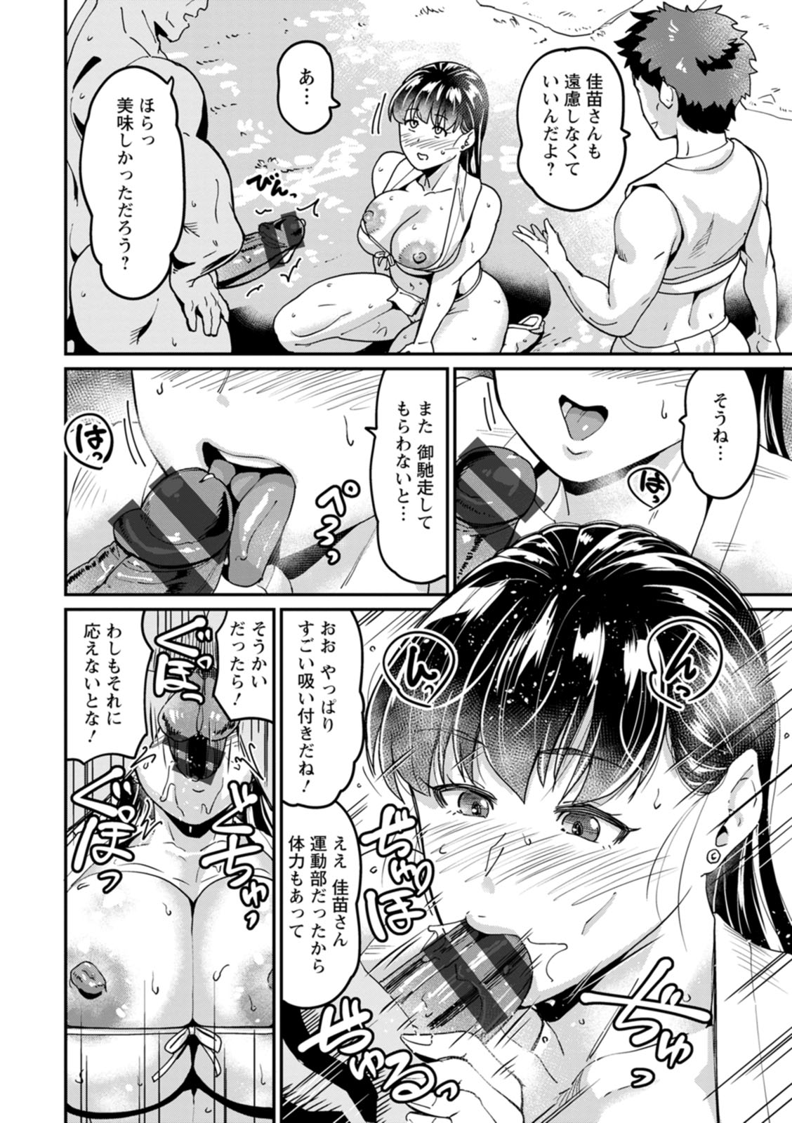 NEVER GIVE UP - Page 18