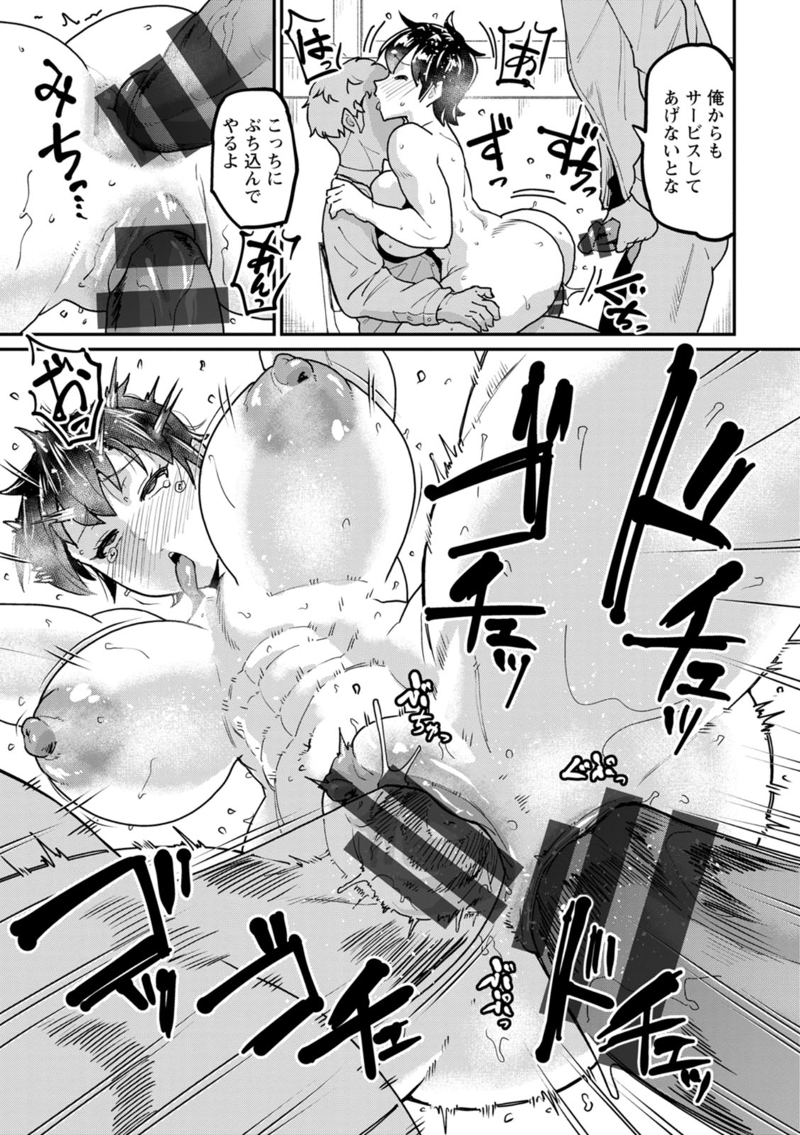 NEVER GIVE UP page 79 - nakadashi paizuri hentai manga - read online free