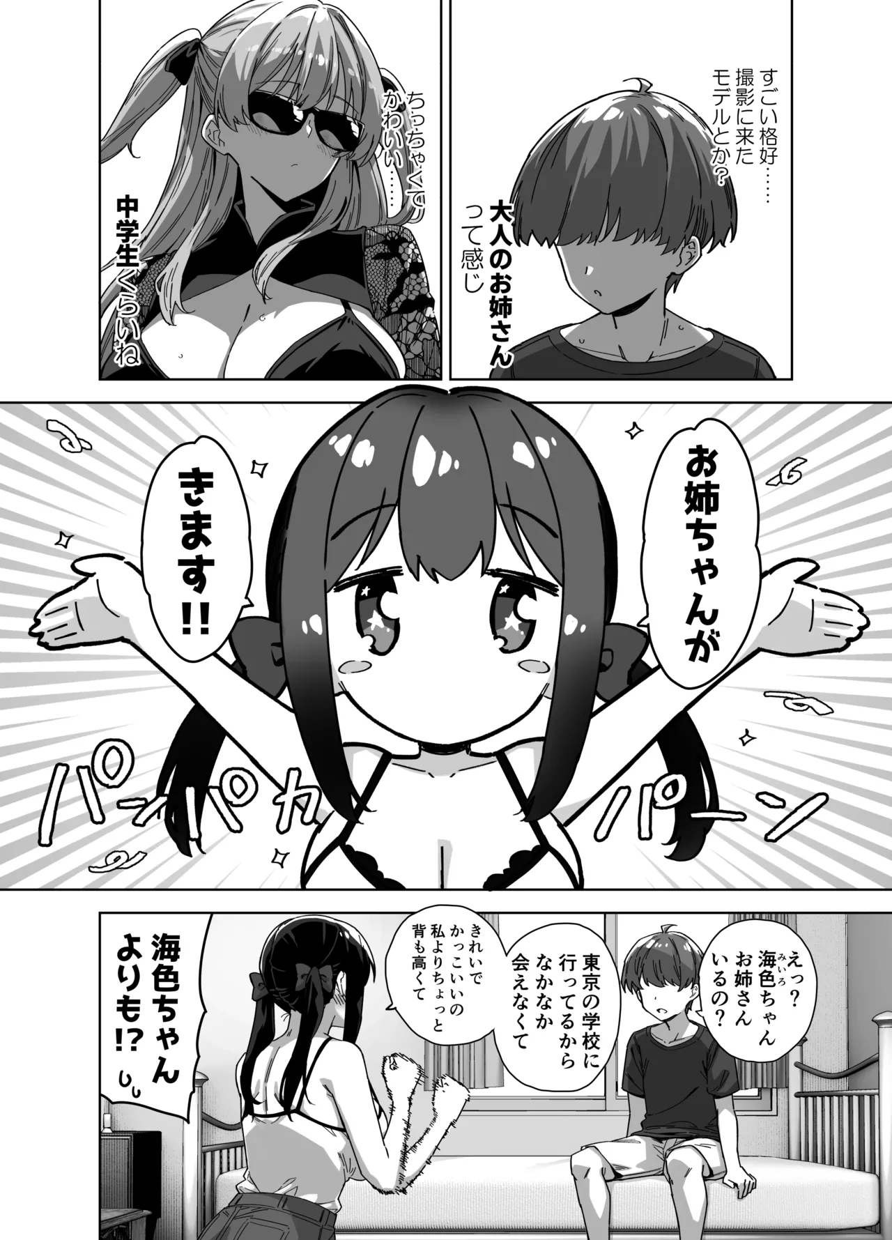 Natsu to Inaka to Yuuwaku shite kuru Dekkai Oshiego 3 - Page 4