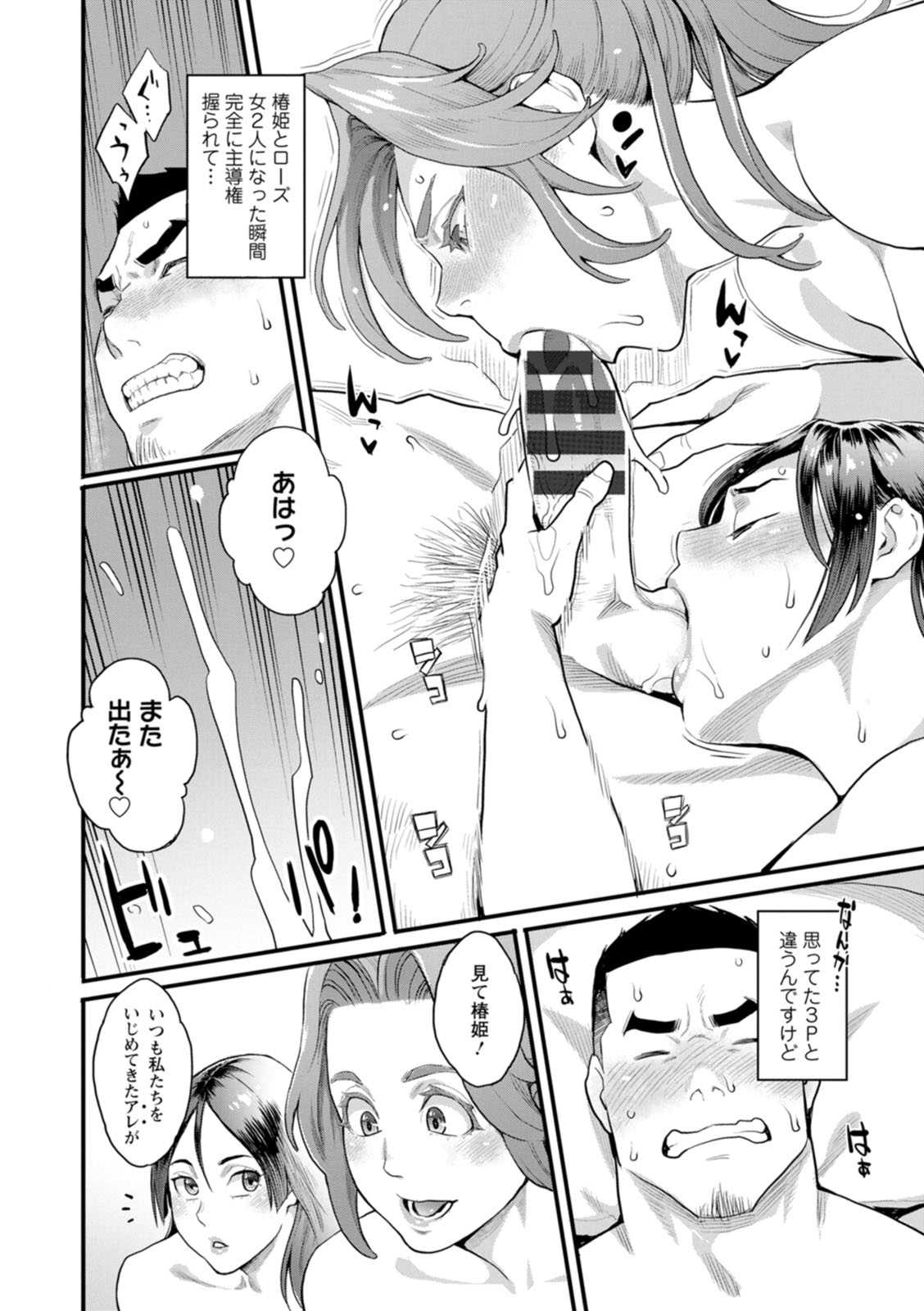 Ryoute ni Flower - two blessings at once page 104 - milf sweating hentai manga - read online free