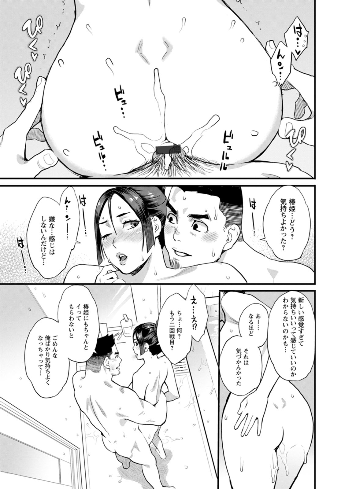 Ryoute ni Flower - two blessings at once page 121 - nakadashi milf hentai manga - read online free