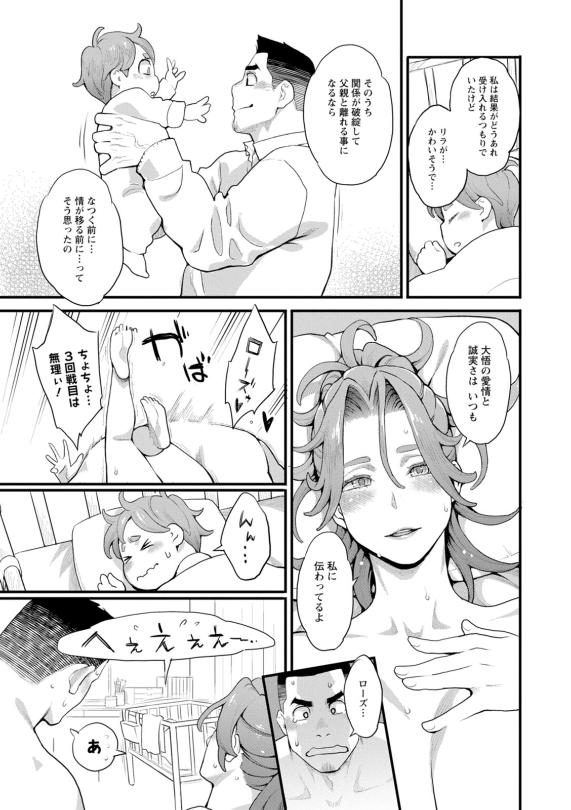 Ryoute ni Flower - two blessings at once page 145 - nakadashi milf hentai manga - read online free