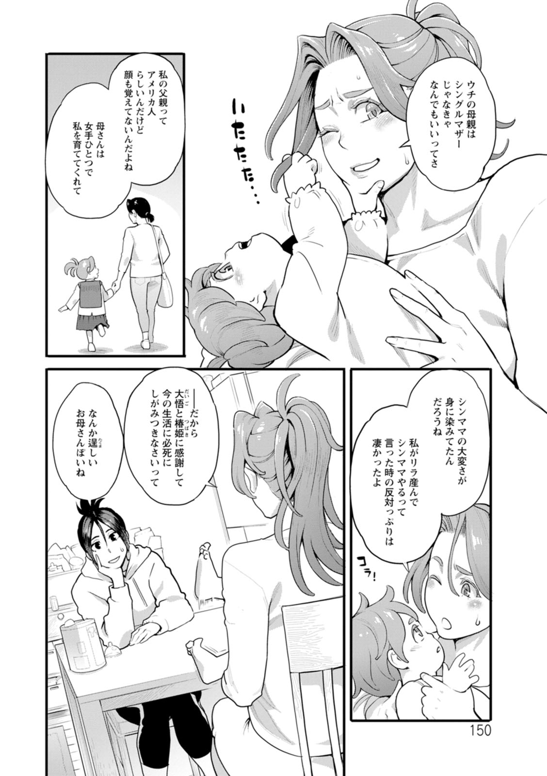 Ryoute ni Flower - two blessings at once page 150 - milf sweating hentai manga - read online free