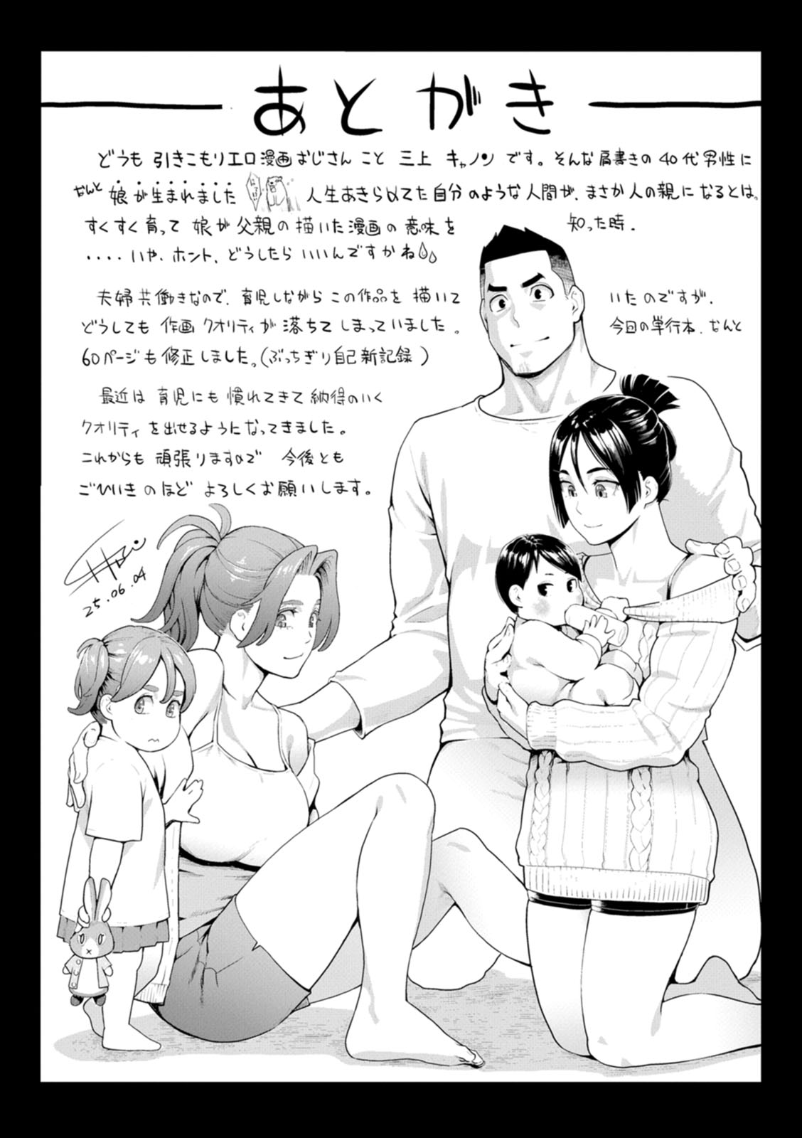 Ryoute ni Flower - two blessings at once - Page 191