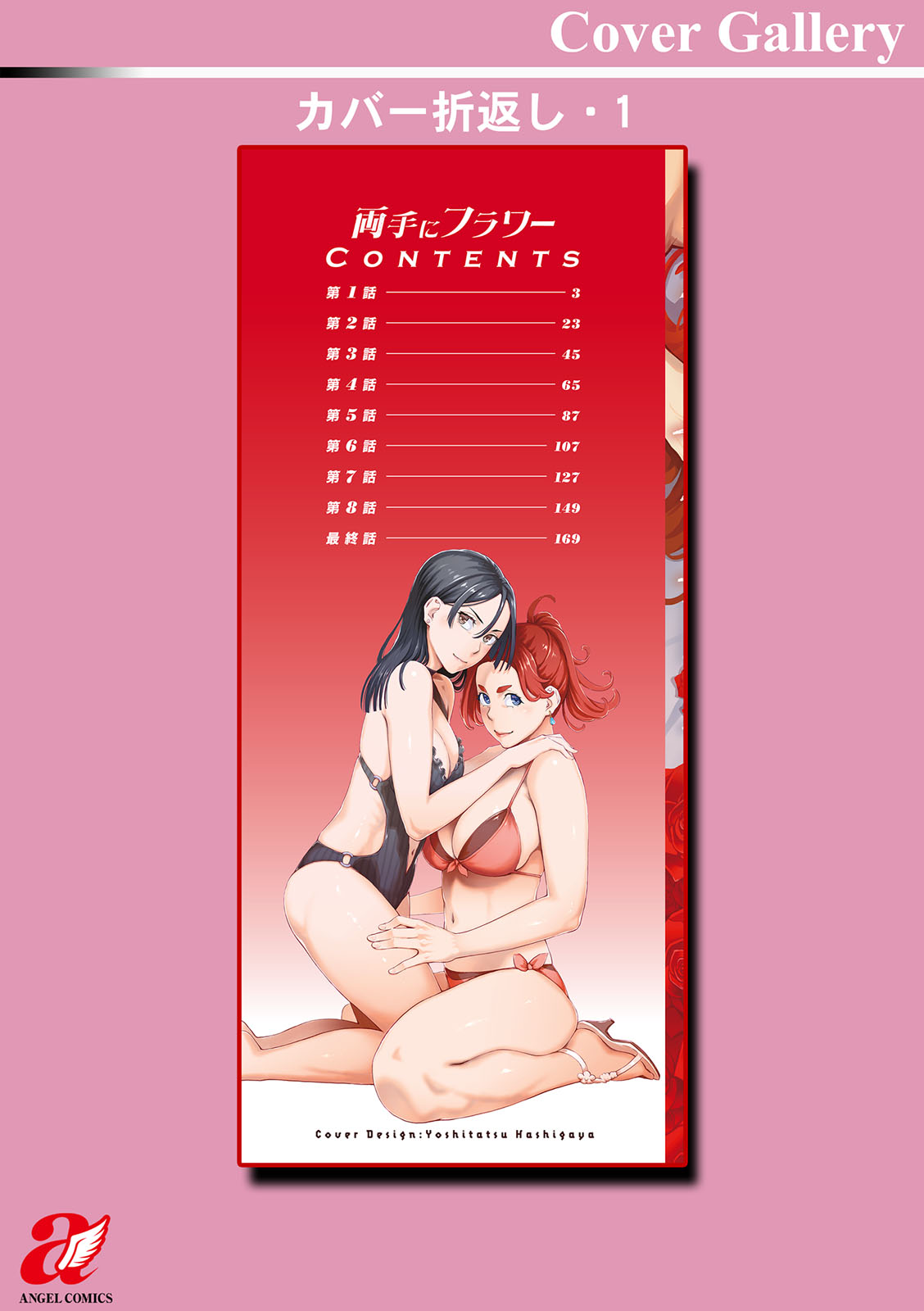 Ryoute ni Flower - two blessings at once page 194 - milf sweating hentai manga - read online free