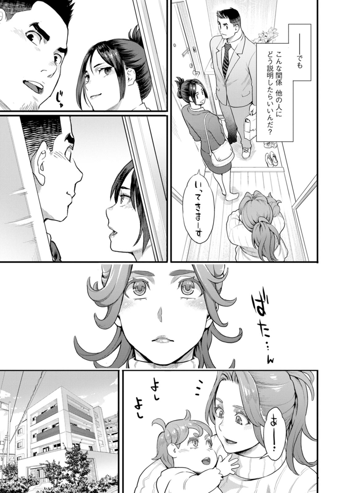 Ryoute ni Flower - two blessings at once - Page 53