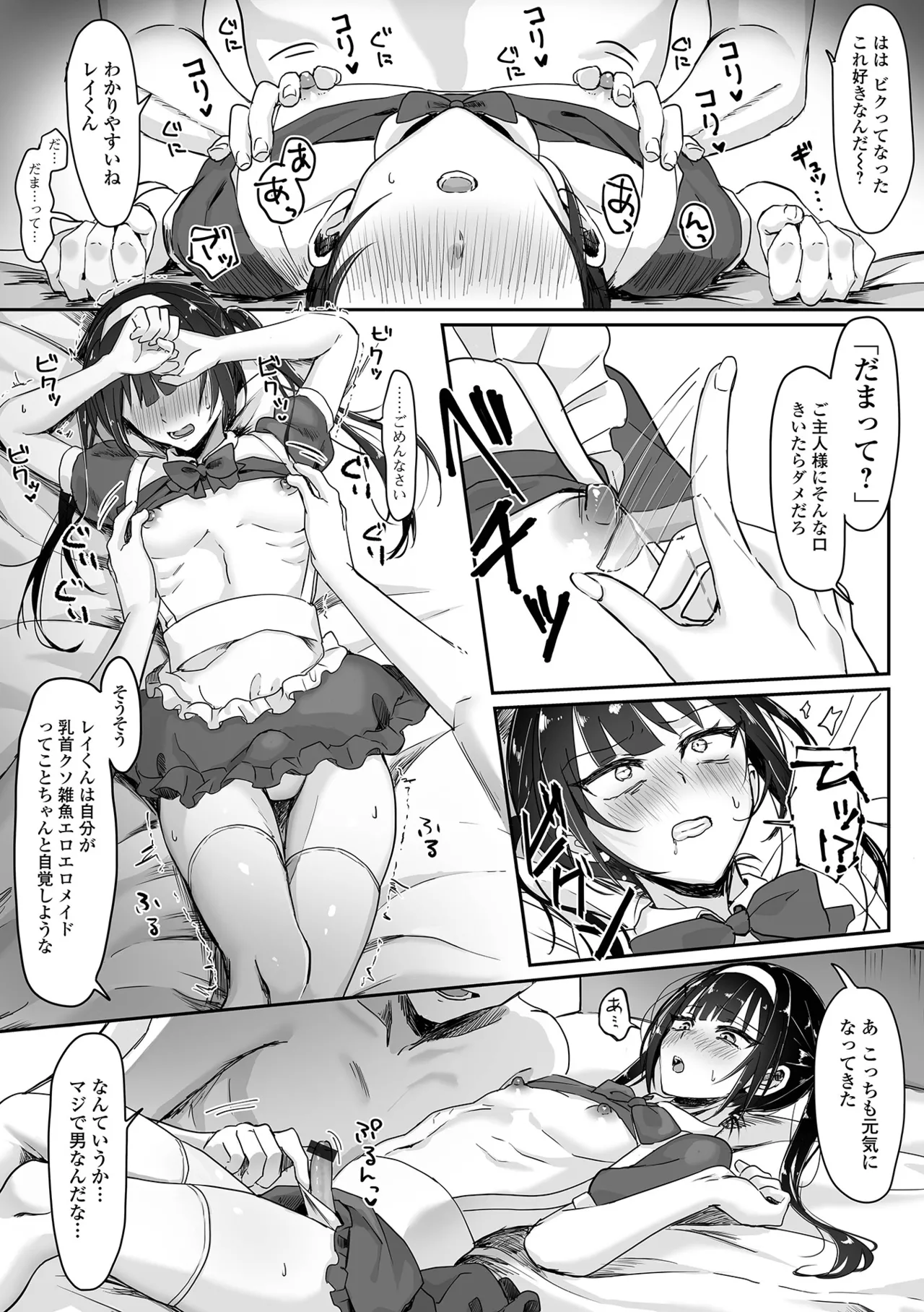 Gekkan Web Otoko no Ko-llection! S Vol. 112 - Page 25