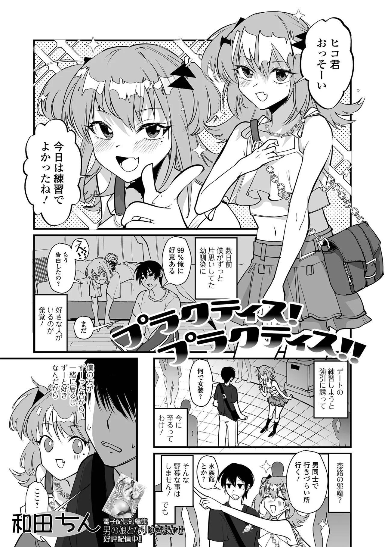 Gekkan Web Otoko no Ko-llection! S Vol. 112 - Page 35