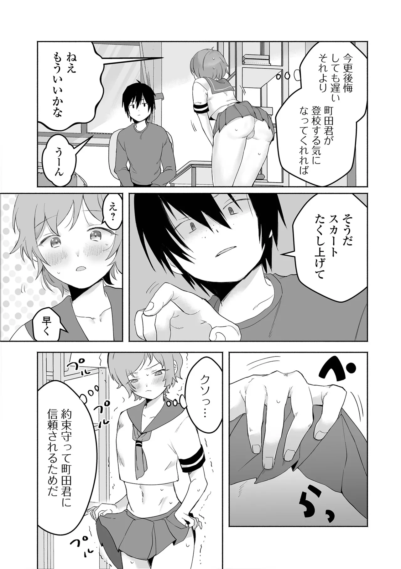 Gekkan Web Otoko no Ko-llection! S Vol. 112 - Page 69