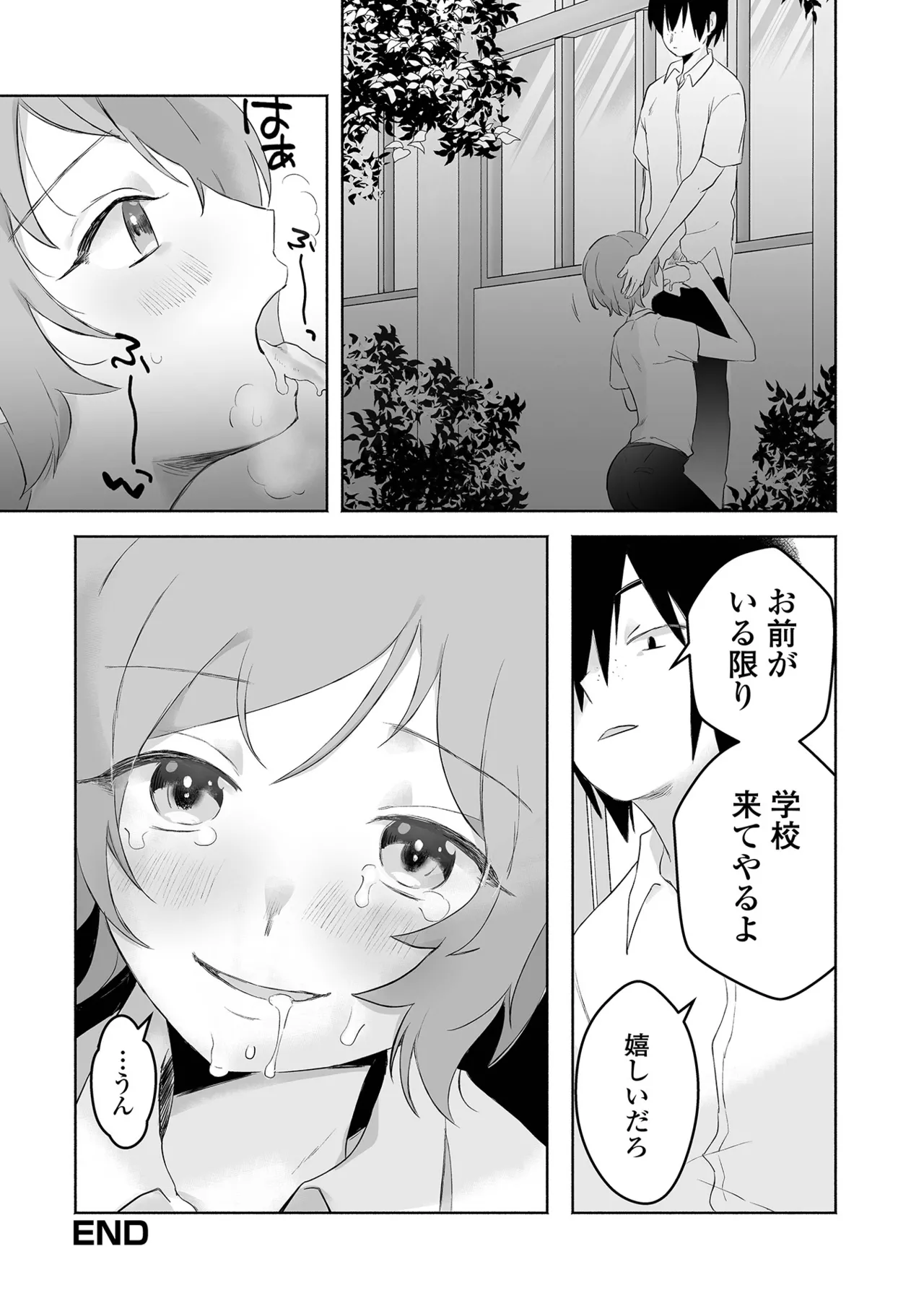 Gekkan Web Otoko no Ko-llection! S Vol. 112 - Page 82
