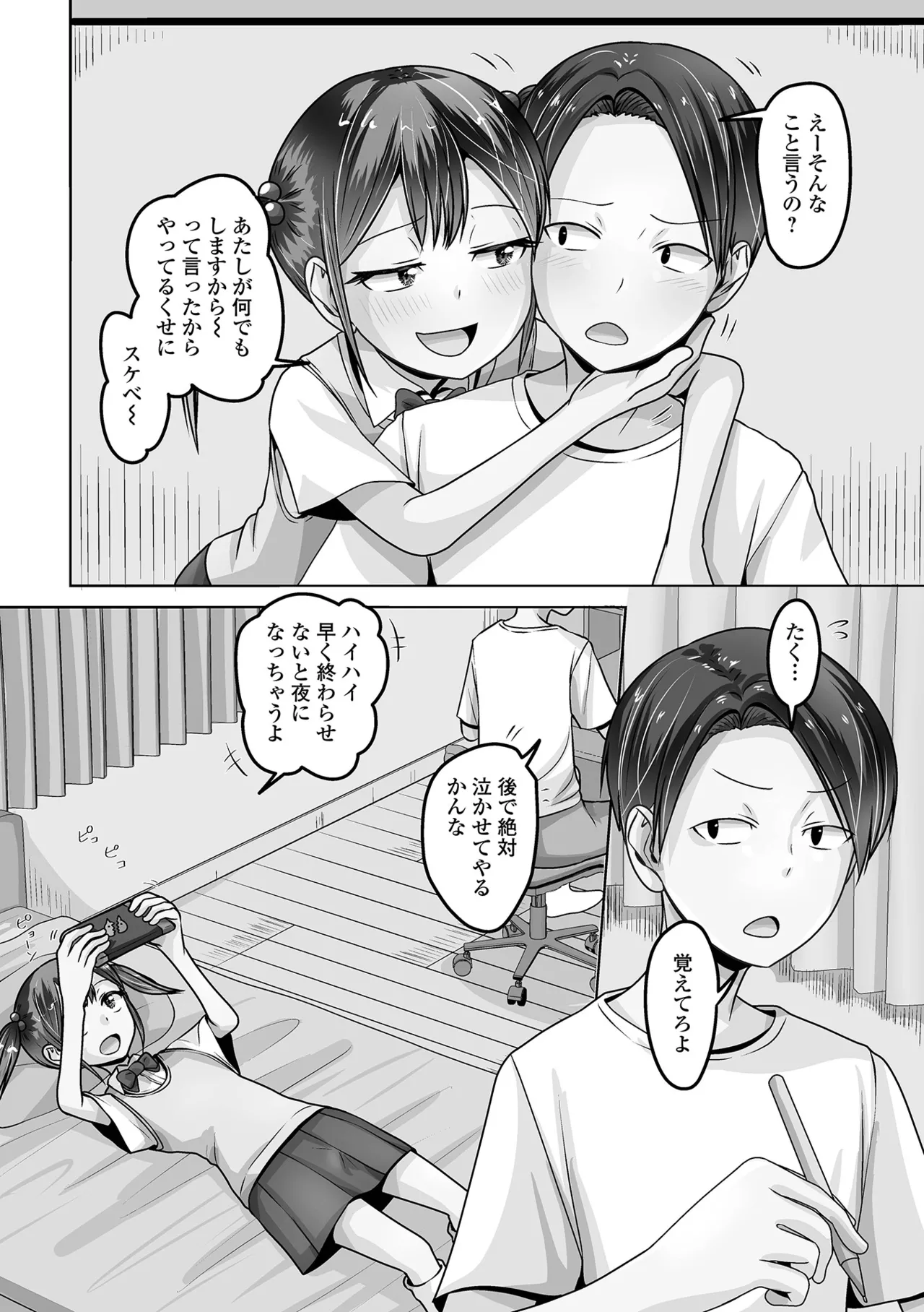 Gekkan Web Otoko no Ko-llection! S Vol. 112 - Page 84