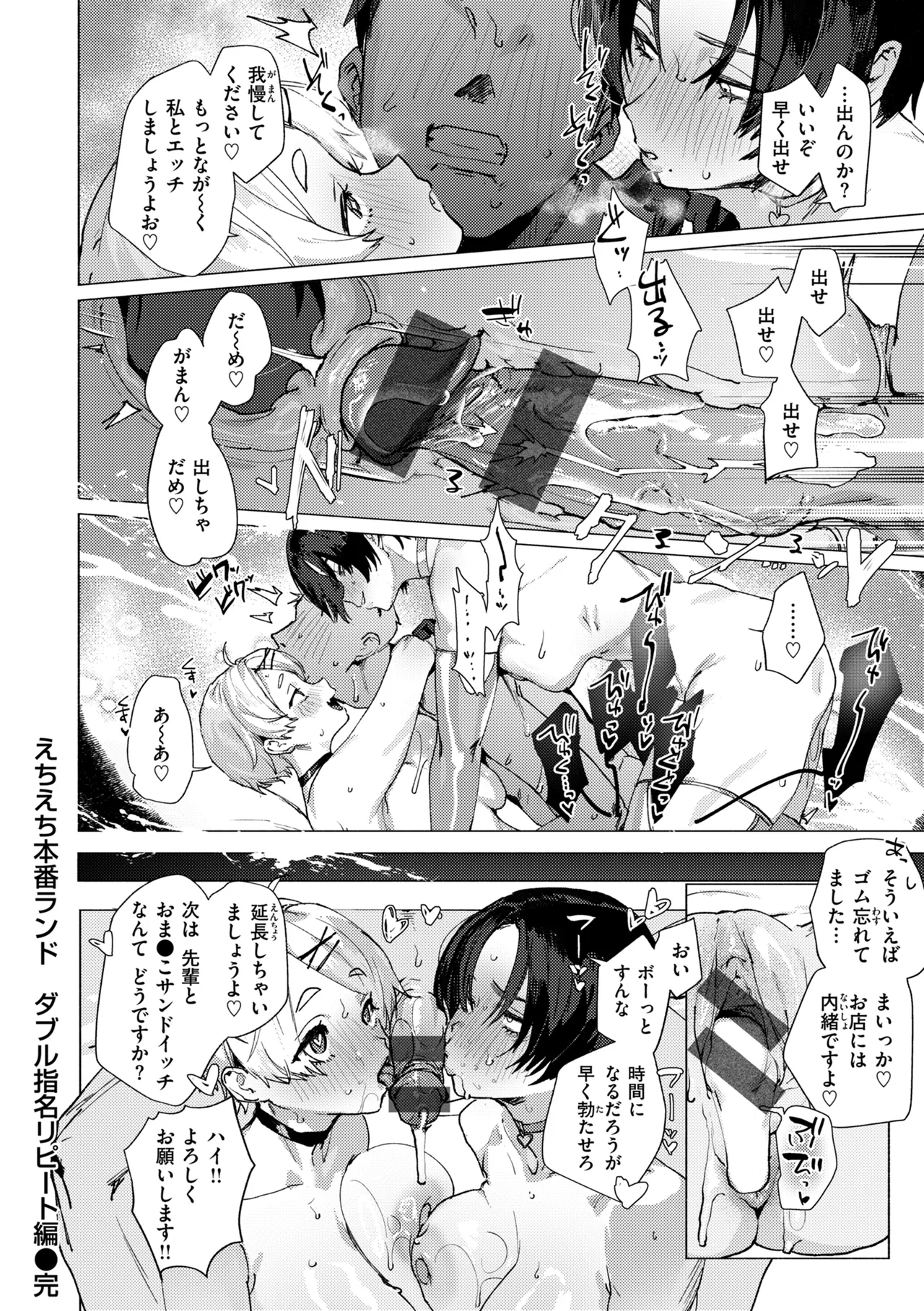 Echiechi Honban Land - ecchi-bitch wonderland!! - Page 170