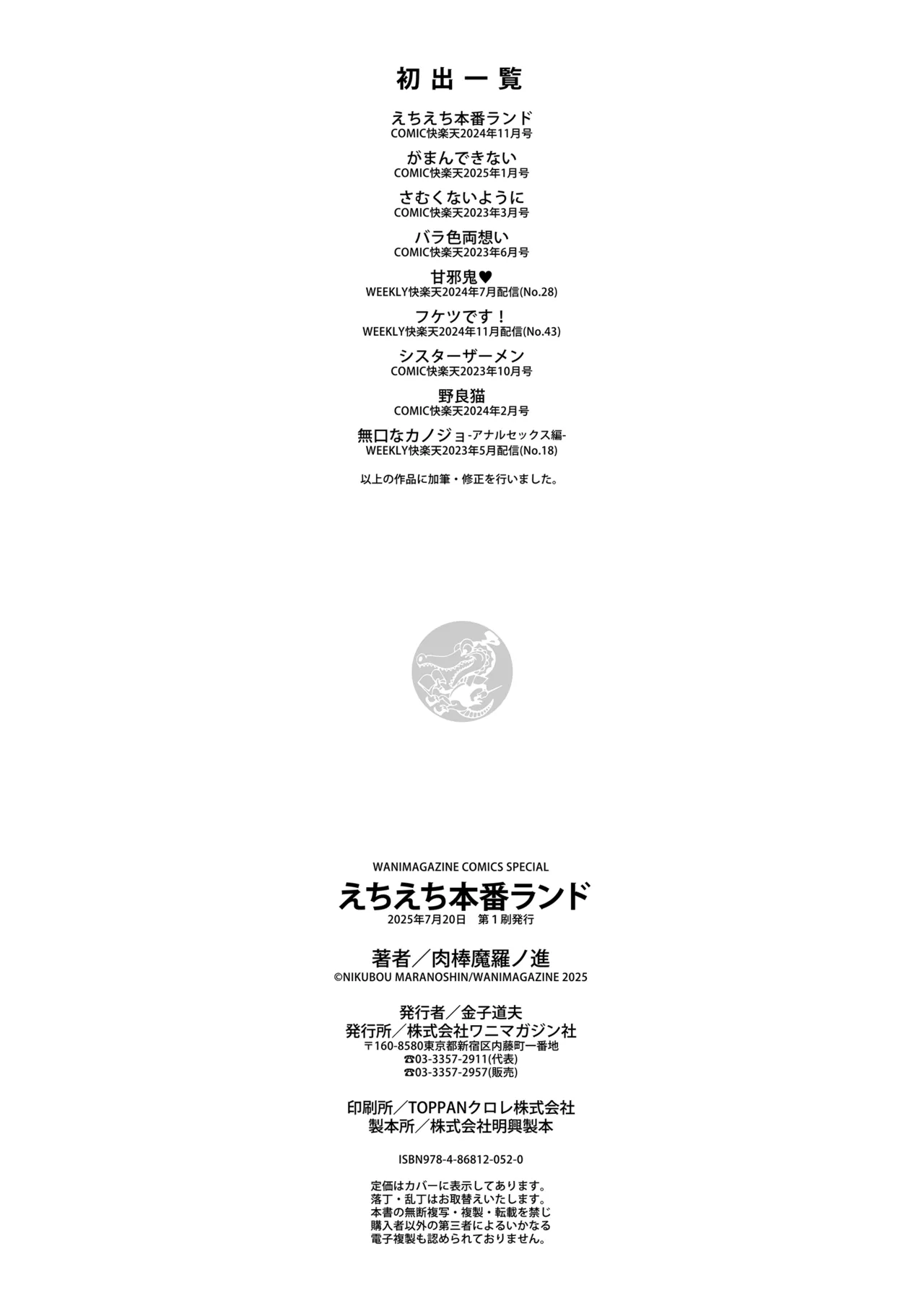 [Nikubou Maranoshin] Echiechi Honban Land - ecchi-bitch wonderland!! [Digital] page 172 - cum swap squirting hentai manga - read online free