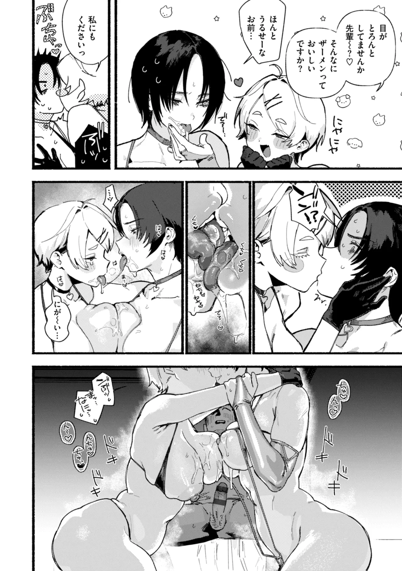Echiechi Honban Land - ecchi-bitch wonderland!! - Page 18