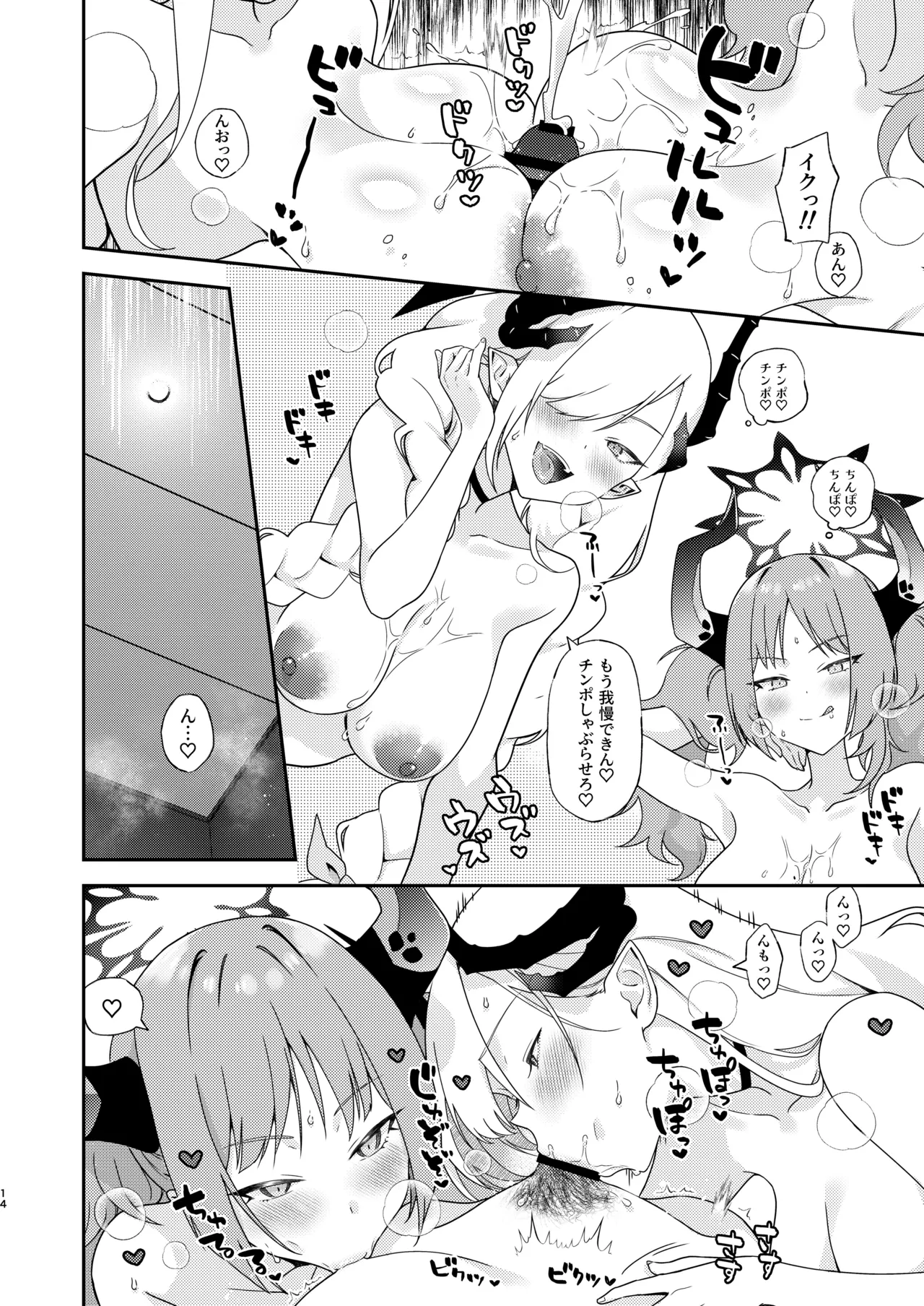 Makoto to Satsuki no dokidoki namahame ASMR page 14 featuring makoto hanuma blue archive parody - sole male big breasts hentai manga - read online free