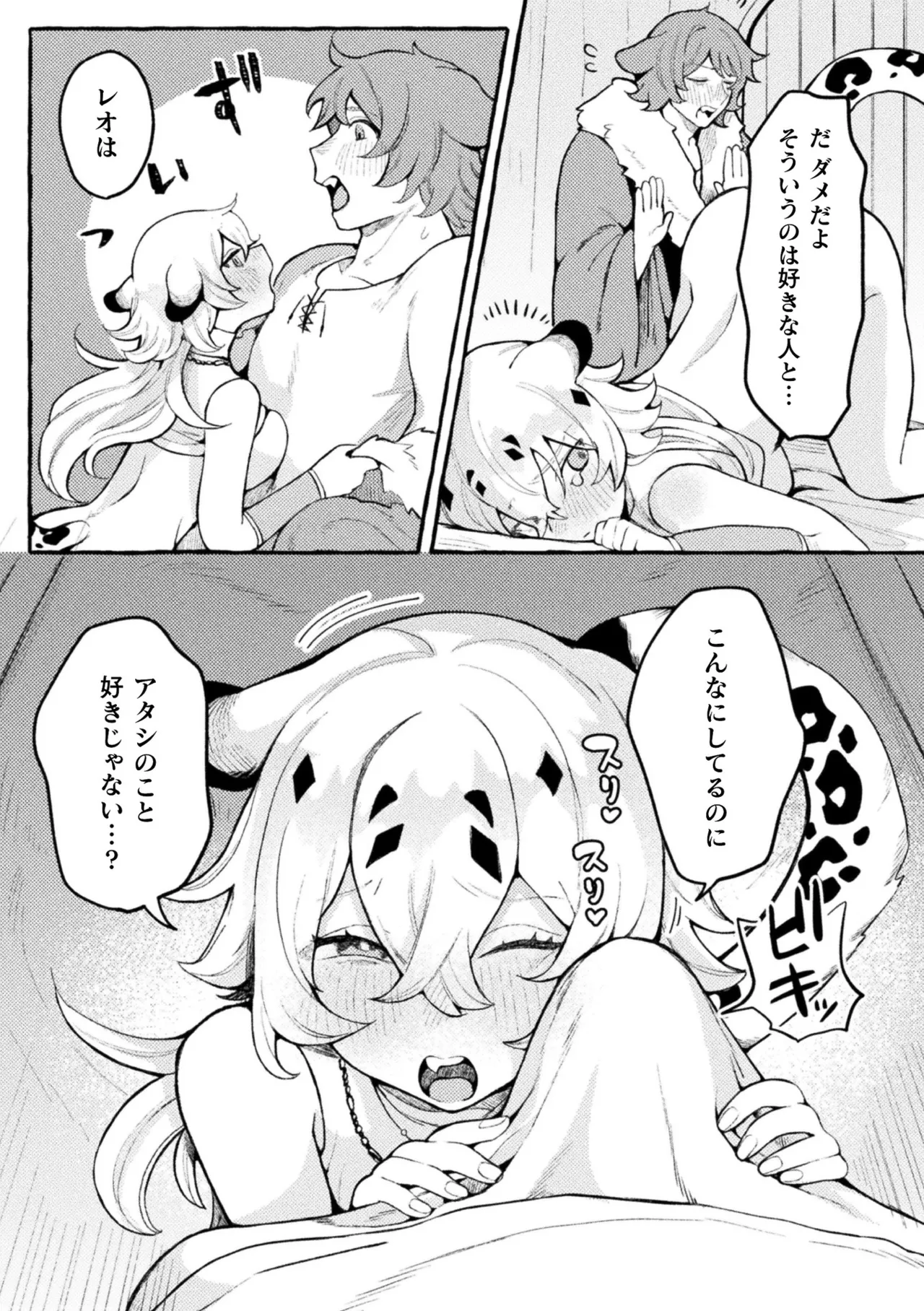 [Anthology] Bessatsu Comic Unreal Kemomimi Ecchi ~Hatsujouki o Kikkake ni Musubareta Kemokko-tachi~ Vol.1 [Digital] page 15 - anthology stockings hentai manga - read online free