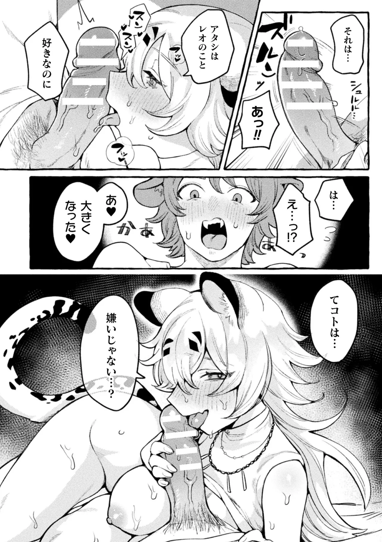 [Anthology] Bessatsu Comic Unreal Kemomimi Ecchi ~Hatsujouki o Kikkake ni Musubareta Kemokko-tachi~ Vol.1 [Digital] page 16 - anthology stockings hentai manga - read online free