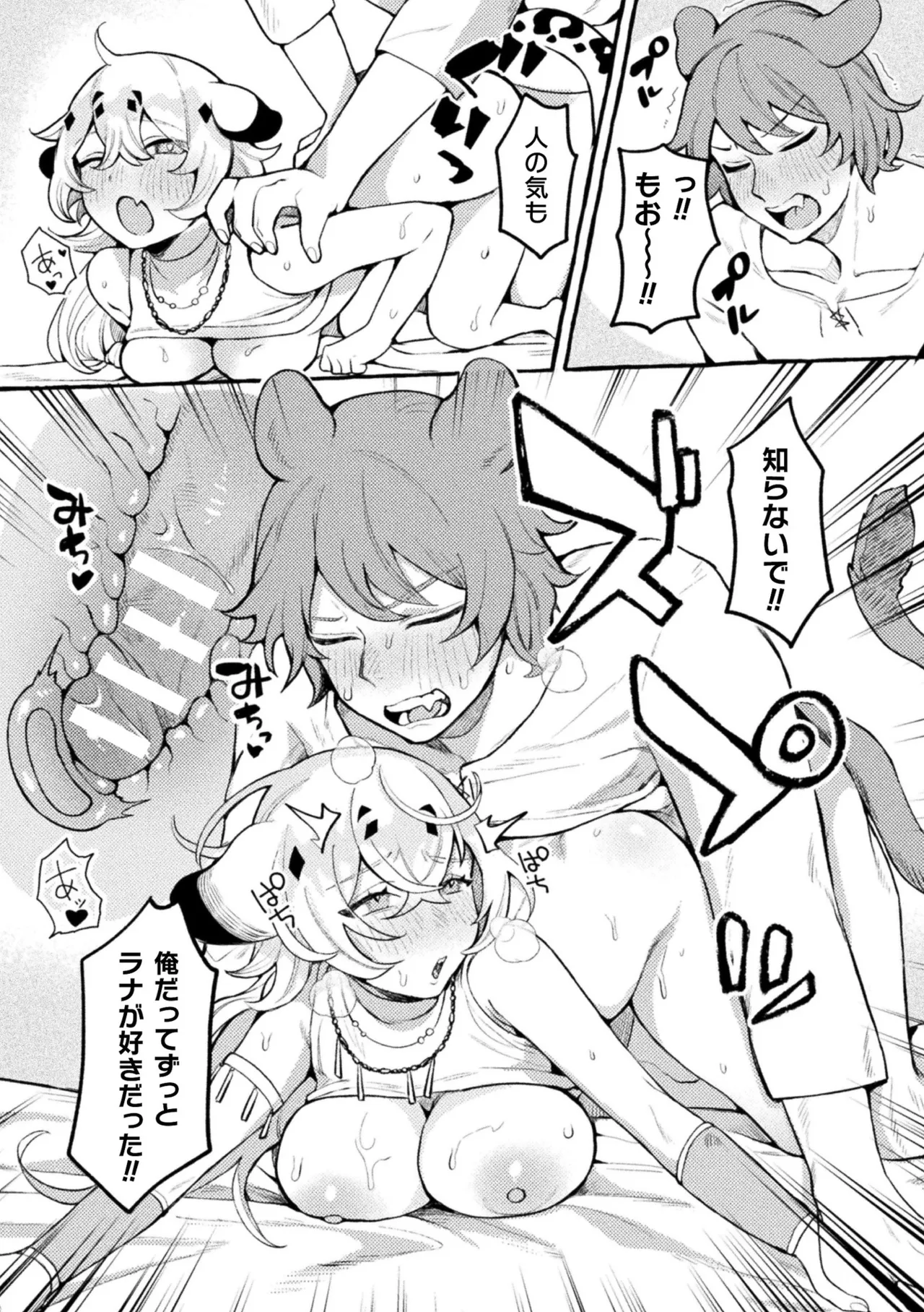 [Anthology] Bessatsu Comic Unreal Kemomimi Ecchi ~Hatsujouki o Kikkake ni Musubareta Kemokko-tachi~ Vol.1 [Digital] page 19 - stockings kemonomimi hentai manga - read online free