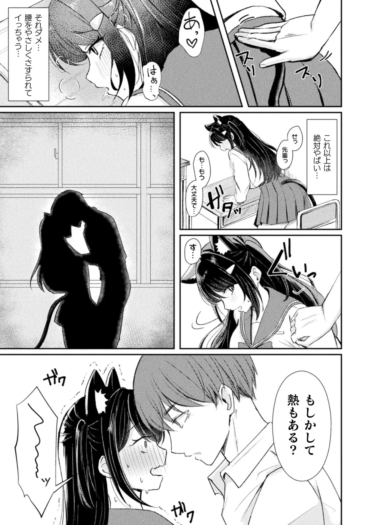 [Anthology] Bessatsu Comic Unreal Kemomimi Ecchi ~Hatsujouki o Kikkake ni Musubareta Kemokko-tachi~ Vol.1 [Digital] page 51 - anthology stockings hentai manga - read online free