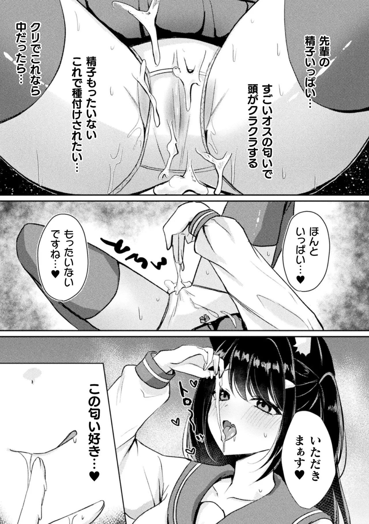 [Anthology] Bessatsu Comic Unreal Kemomimi Ecchi ~Hatsujouki o Kikkake ni Musubareta Kemokko-tachi~ Vol.1 [Digital] page 57 - stockings kemonomimi hentai manga - read online free