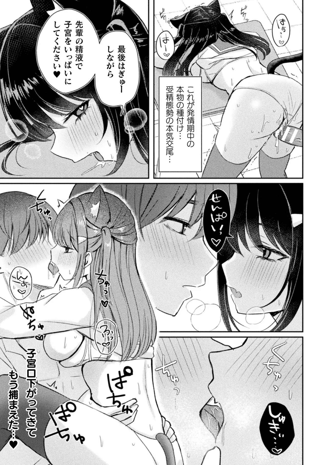 [Anthology] Bessatsu Comic Unreal Kemomimi Ecchi ~Hatsujouki o Kikkake ni Musubareta Kemokko-tachi~ Vol.1 [Digital] page 67 - stockings kemonomimi hentai manga - read online free
