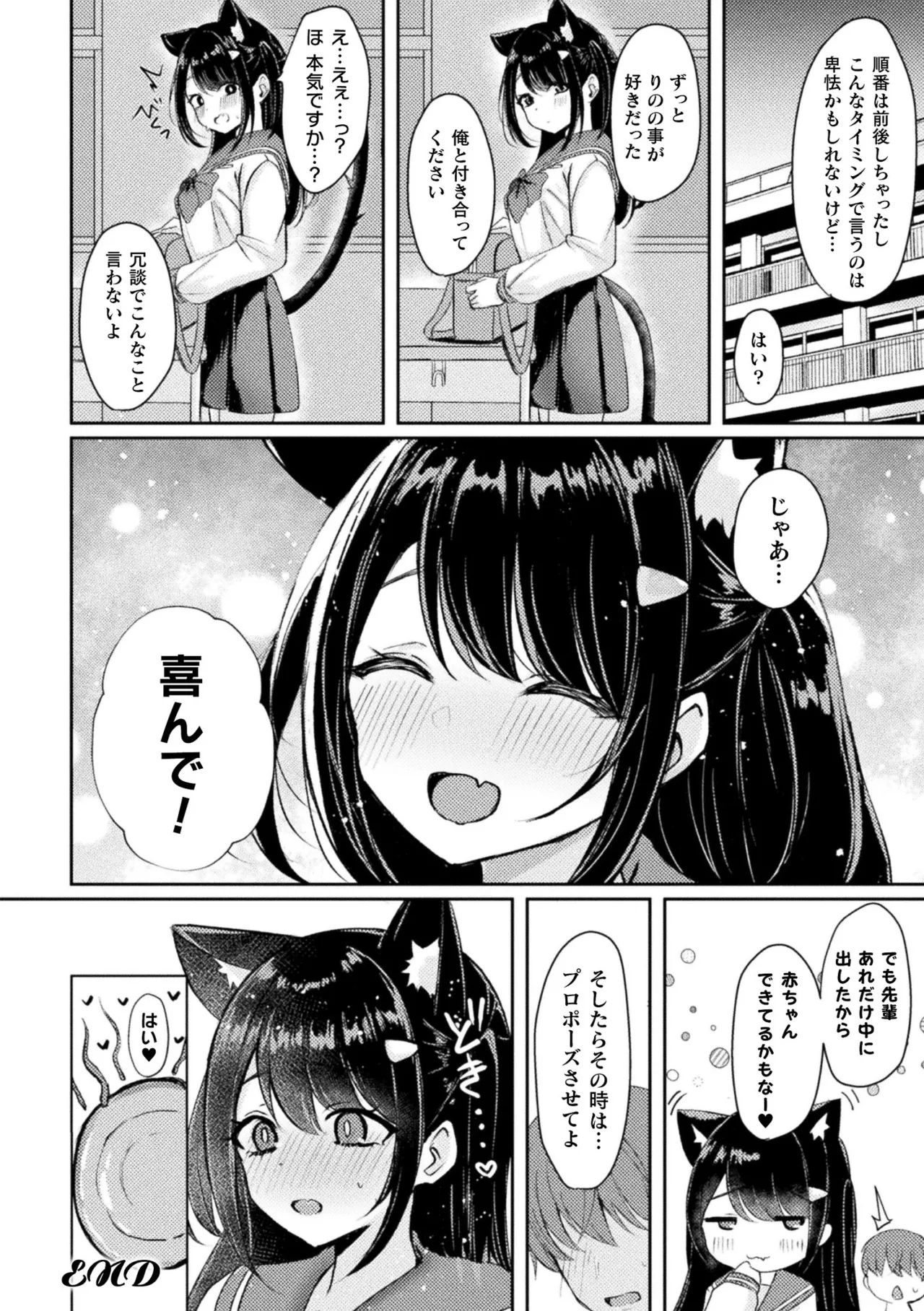 [Anthology] Bessatsu Comic Unreal Kemomimi Ecchi ~Hatsujouki o Kikkake ni Musubareta Kemokko-tachi~ Vol.1 [Digital] page 72 - stockings kemonomimi hentai manga - read online free
