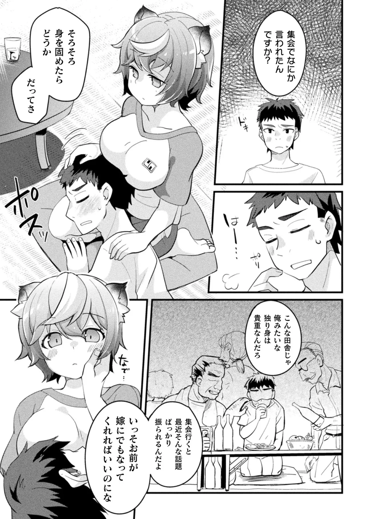 [Anthology] Bessatsu Comic Unreal Kemomimi Ecchi ~Hatsujouki o Kikkake ni Musubareta Kemokko-tachi~ Vol.1 [Digital] page 77 - stockings kemonomimi hentai manga - read online free