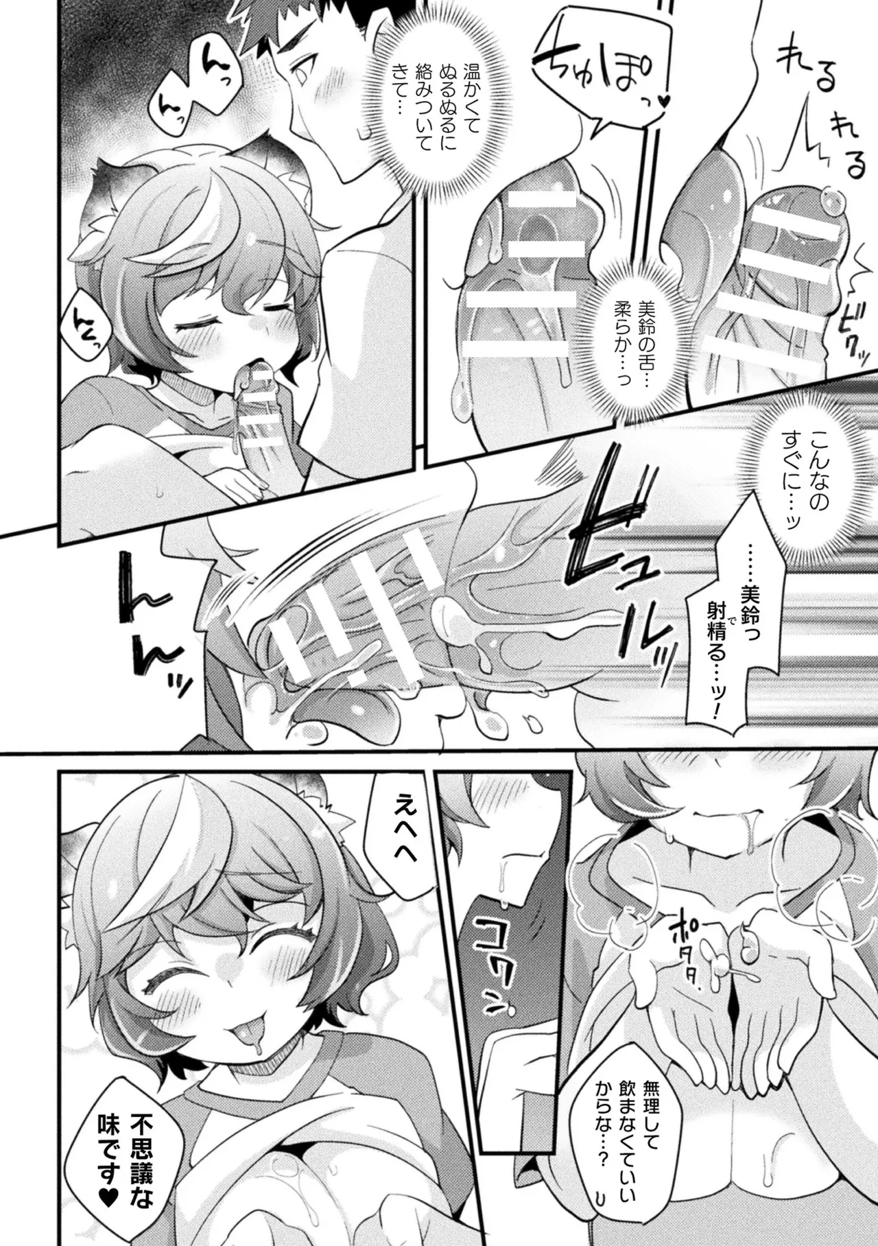 [Anthology] Bessatsu Comic Unreal Kemomimi Ecchi ~Hatsujouki o Kikkake ni Musubareta Kemokko-tachi~ Vol.1 [Digital] page 84 - stockings kemonomimi hentai manga - read online free