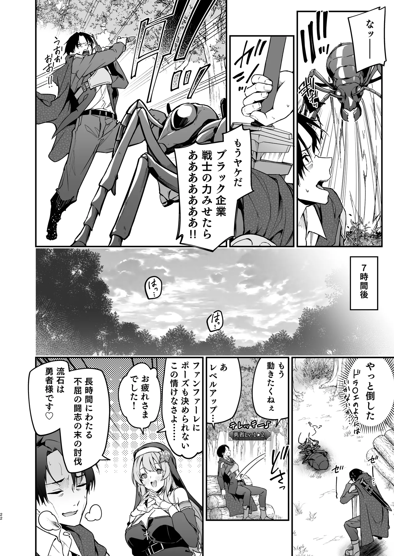 Yuusha Level up de Sister kara Shukufuku o page 21 original parody - sole female sole male hentai manga - read online free