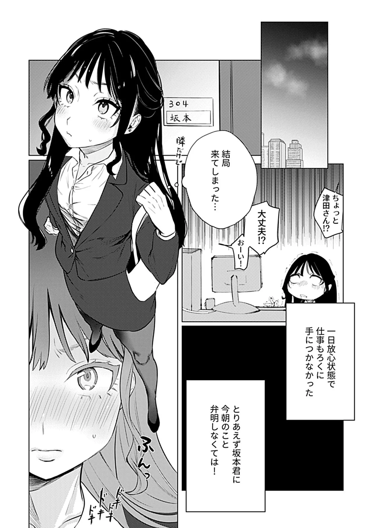 Oboreru Hodo ni Aishite Hoshii - Page 10