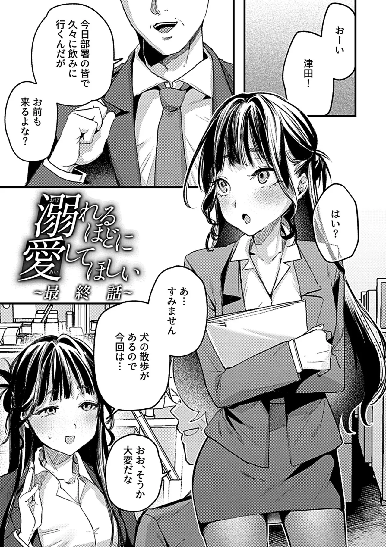 Oboreru Hodo ni Aishite Hoshii page 71 - sole female sole male hentai manga - read online free