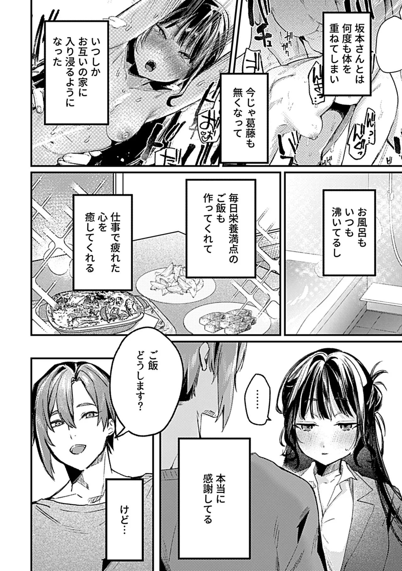 Oboreru Hodo ni Aishite Hoshii page 74 - sole female sole male hentai manga - read online free