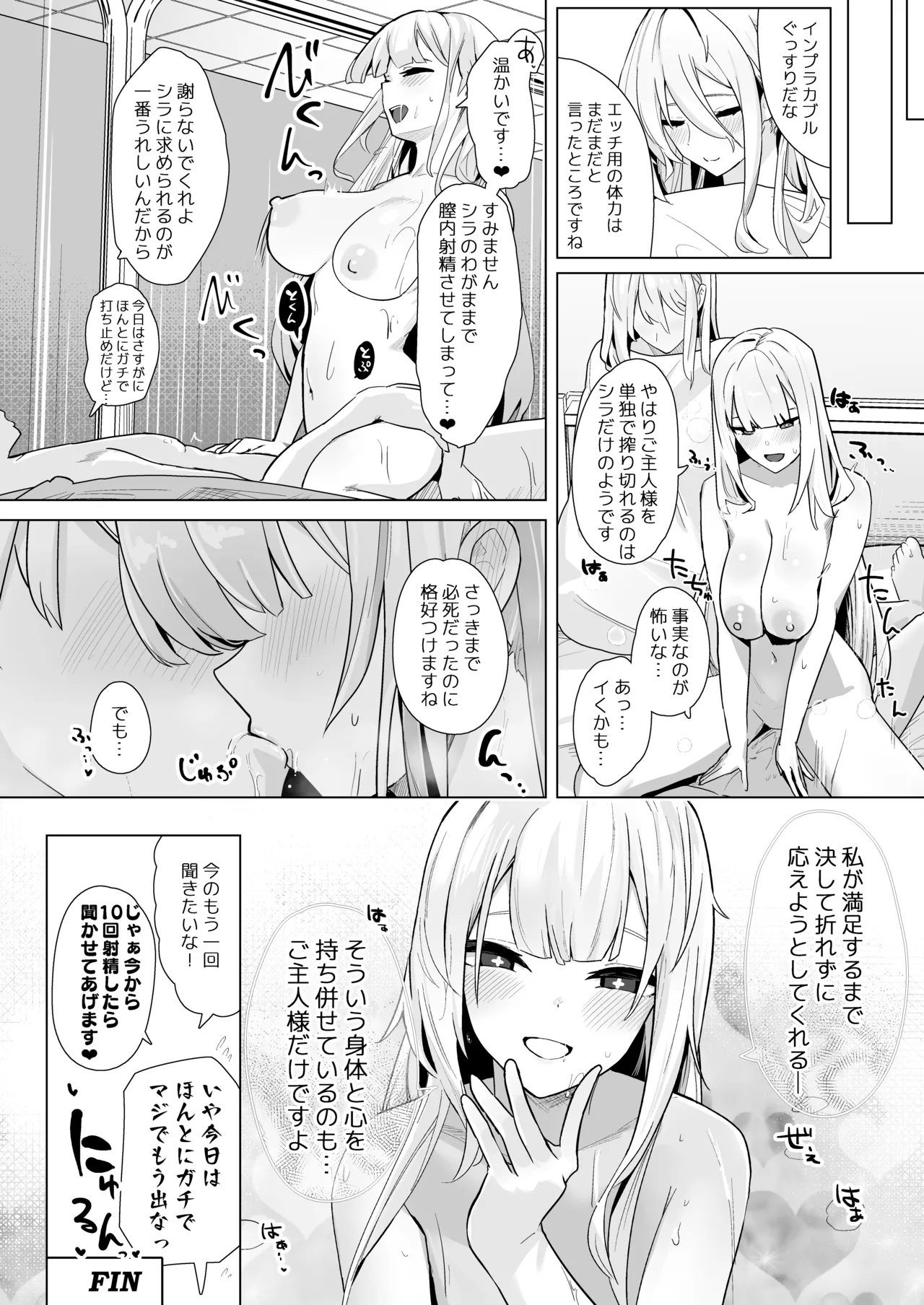 Shinsei Kashin no Supreme - Page 29
